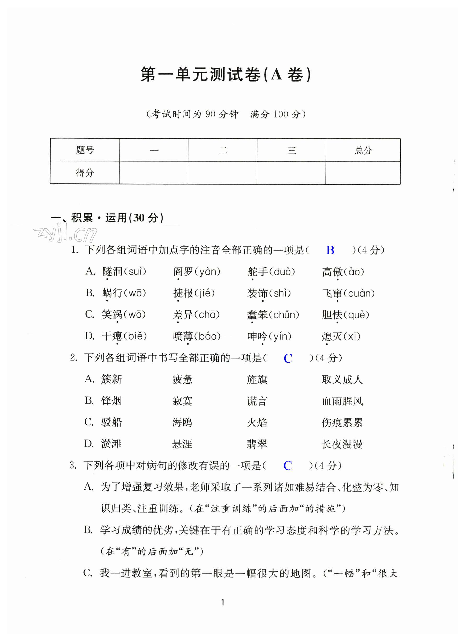 2023年學(xué)習(xí)與評(píng)價(jià)初中語文活頁卷九年級(jí)下冊(cè)人教版 第1頁