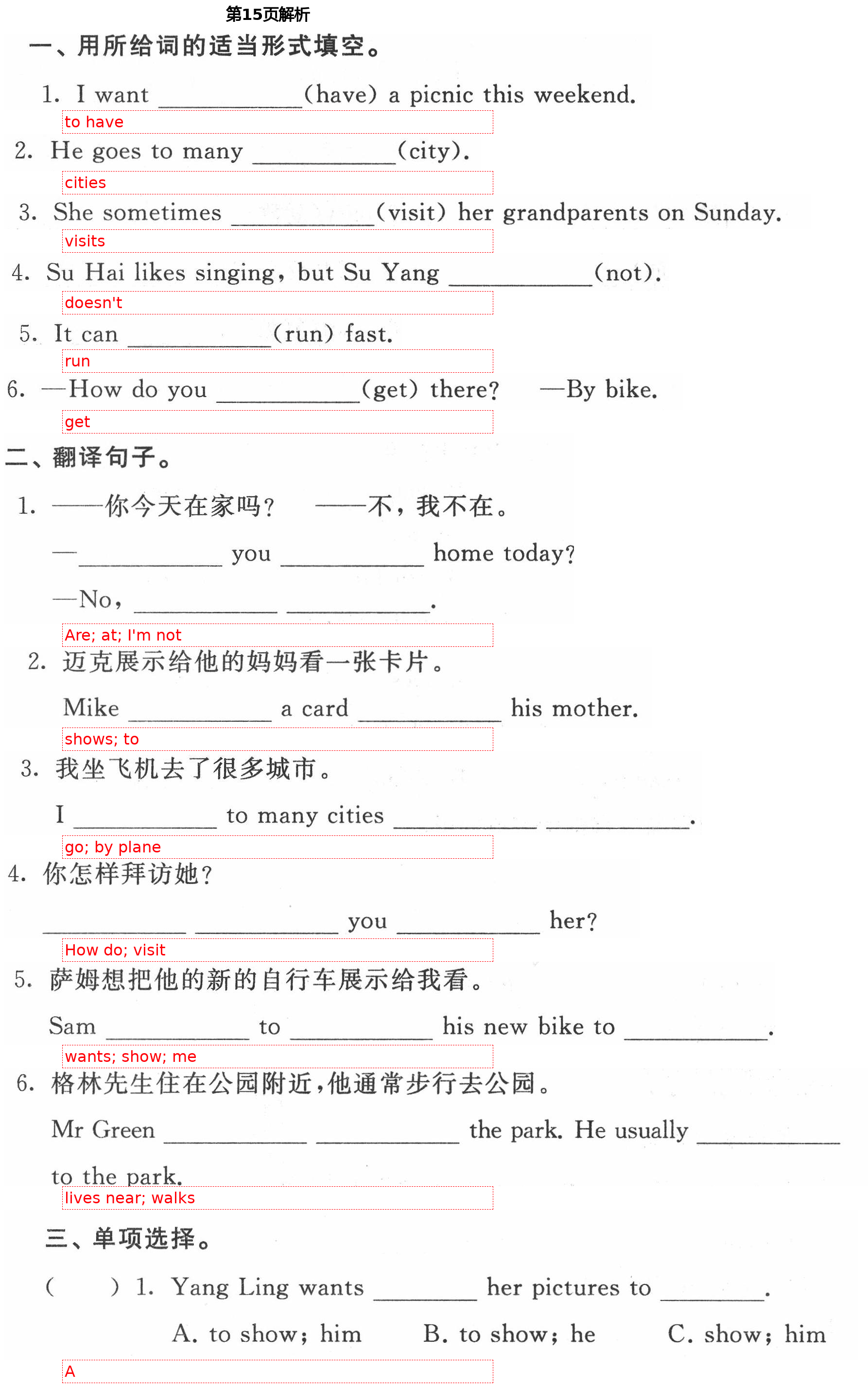 2021年阳光互动绿色成长空间五年级英语下册译林版 第15页