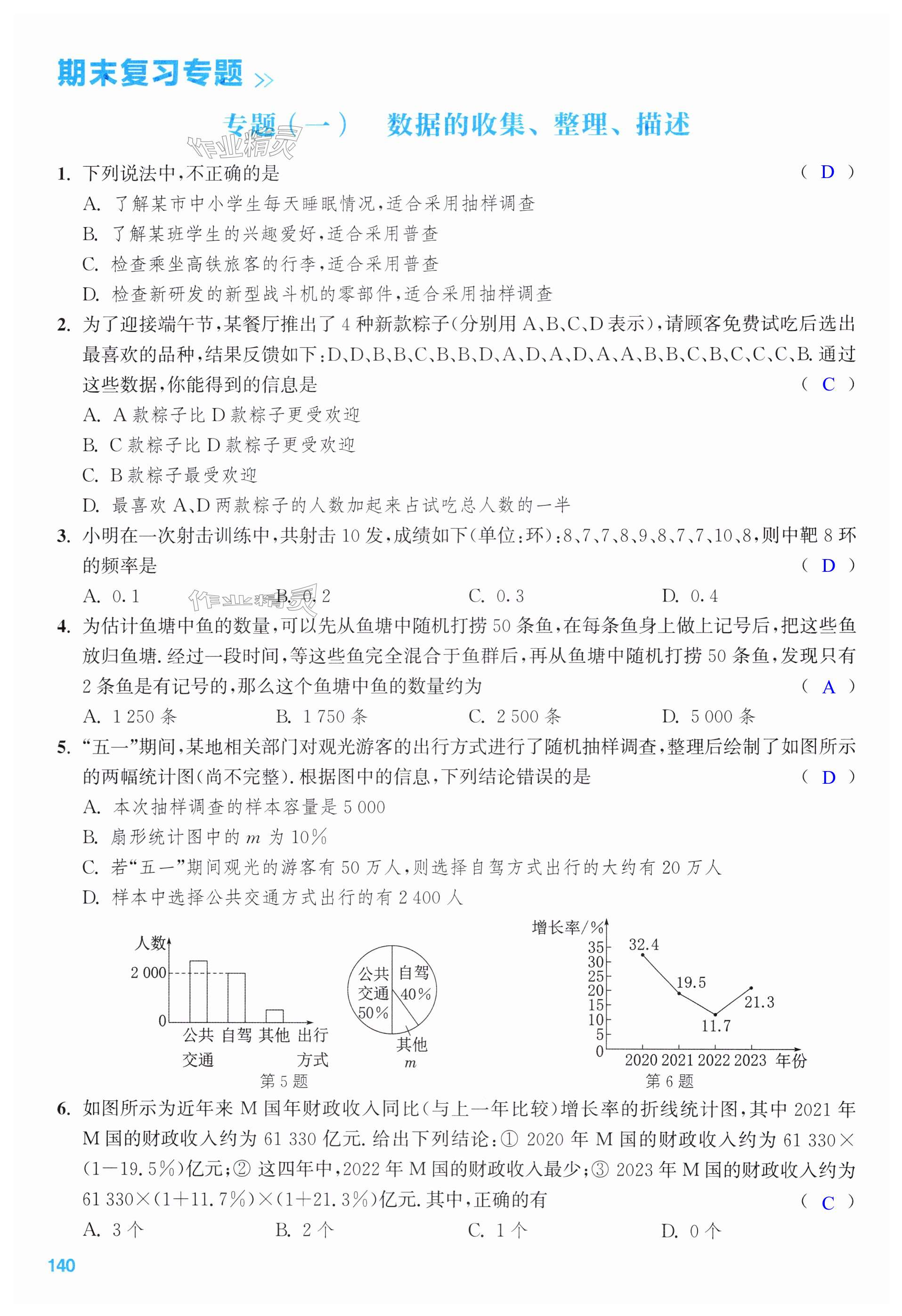 第140页