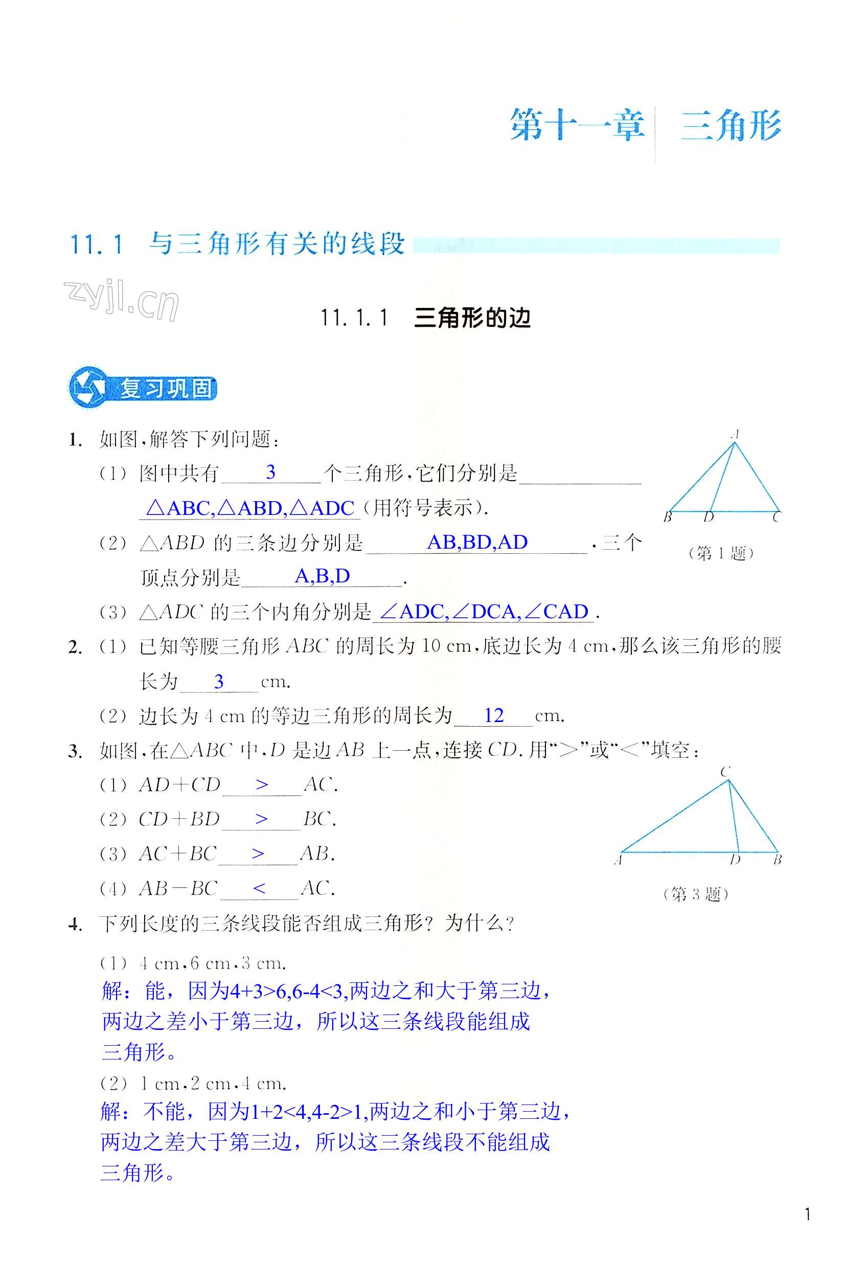 2023年作業(yè)本浙江教育出版社八年級數(shù)學上冊人教版 第1頁