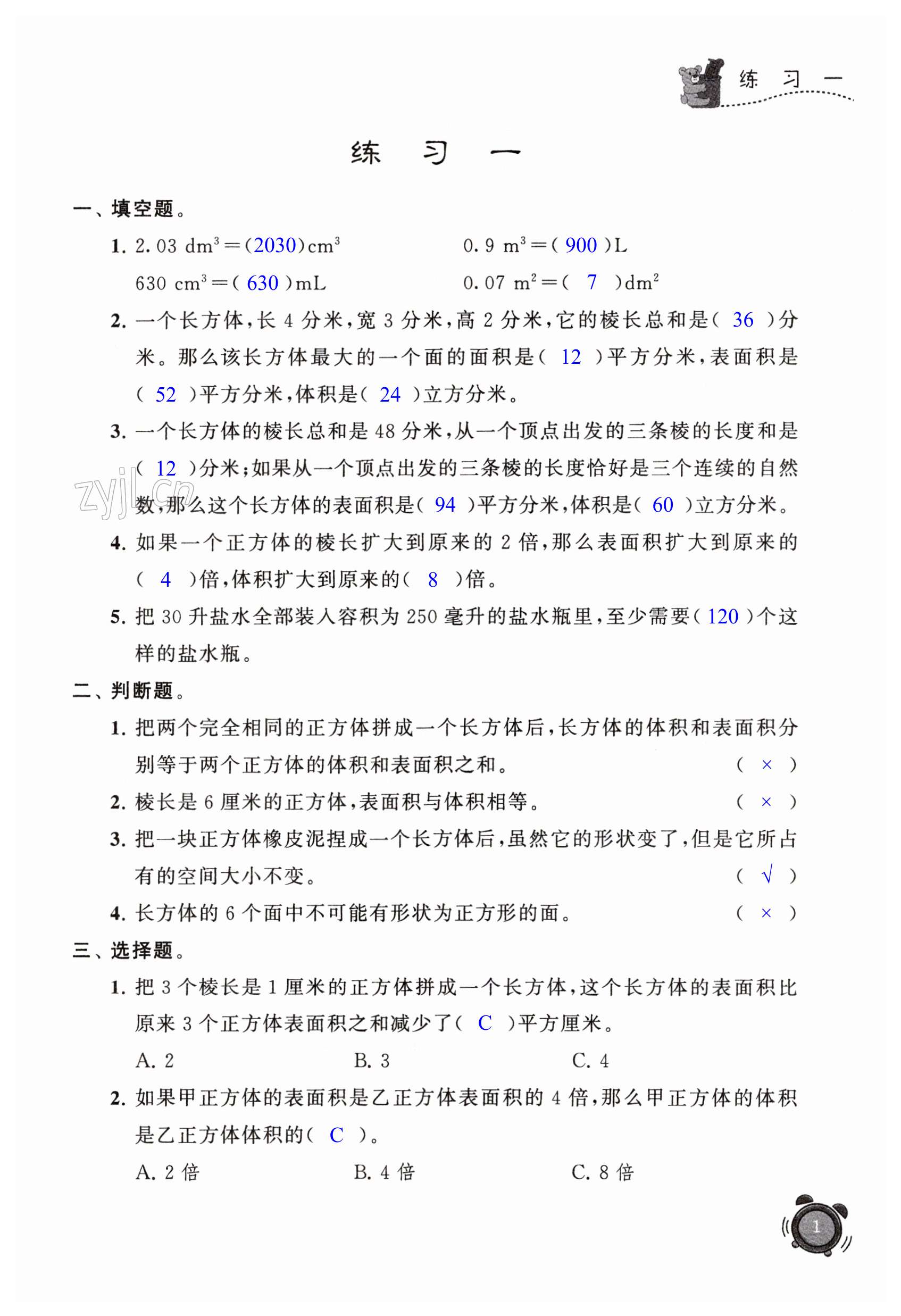 2023年快乐假期小学数学寒假作业六年级江苏凤凰科学技术出版社 第1页