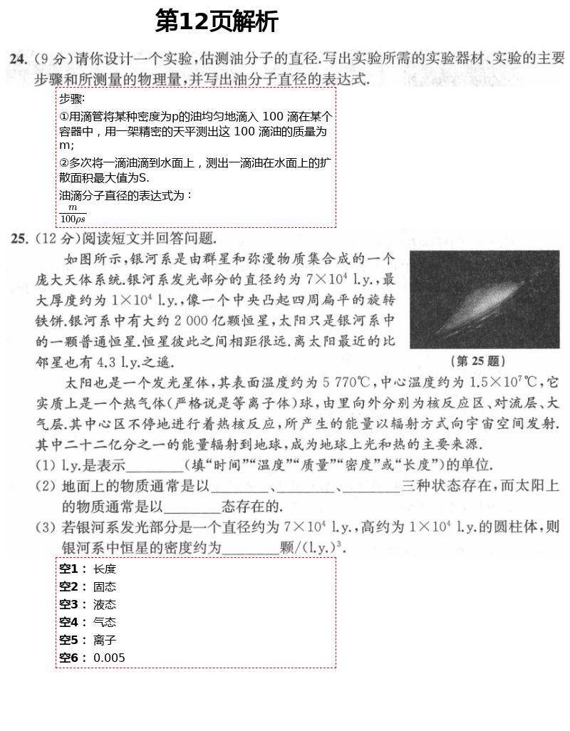 2021年陽光互動綠色成長空間八年級物理下冊蘇科版提優(yōu)版 參考答案第12頁