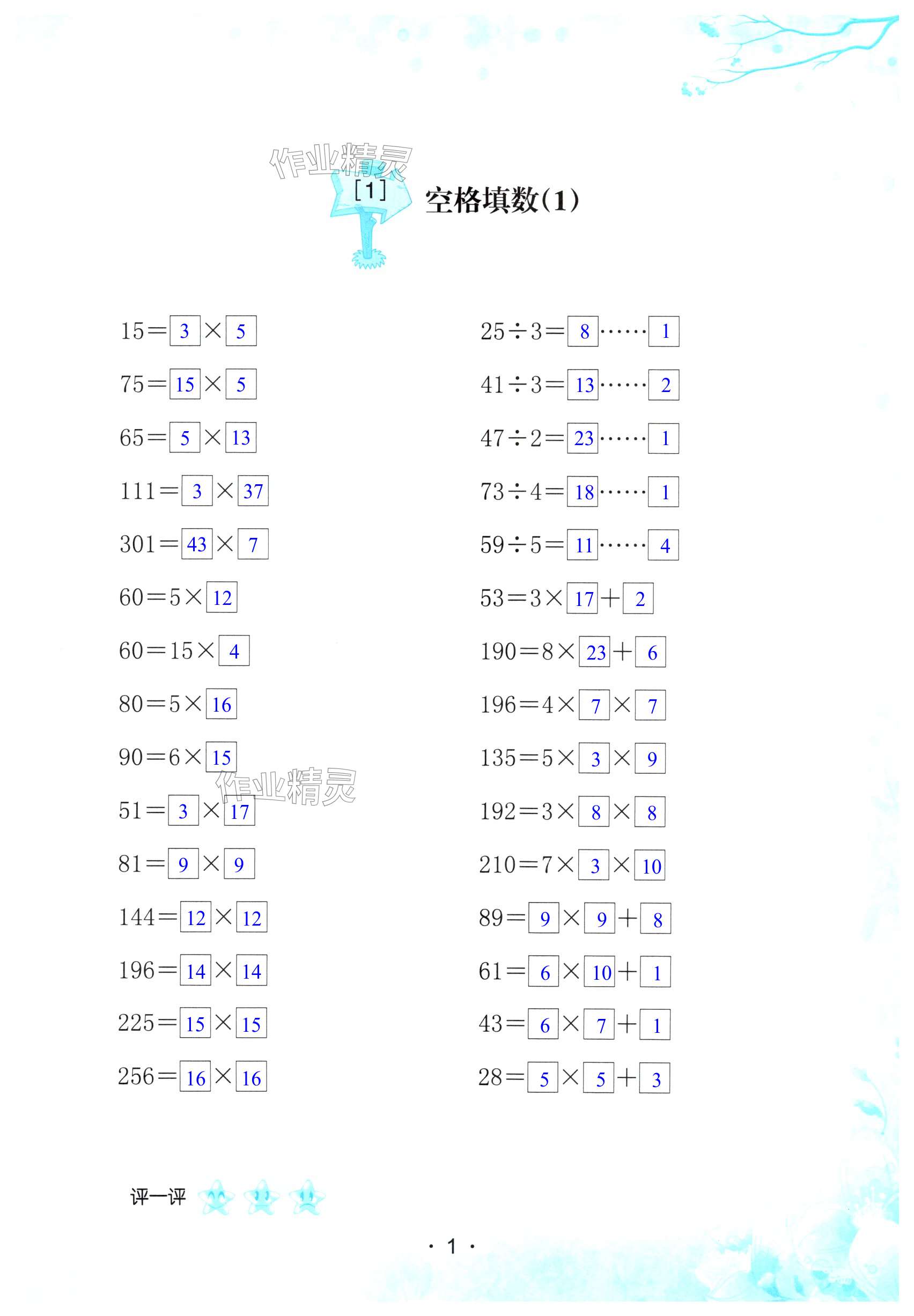 2025年口算小能手四年級數學下冊人教版 第1頁