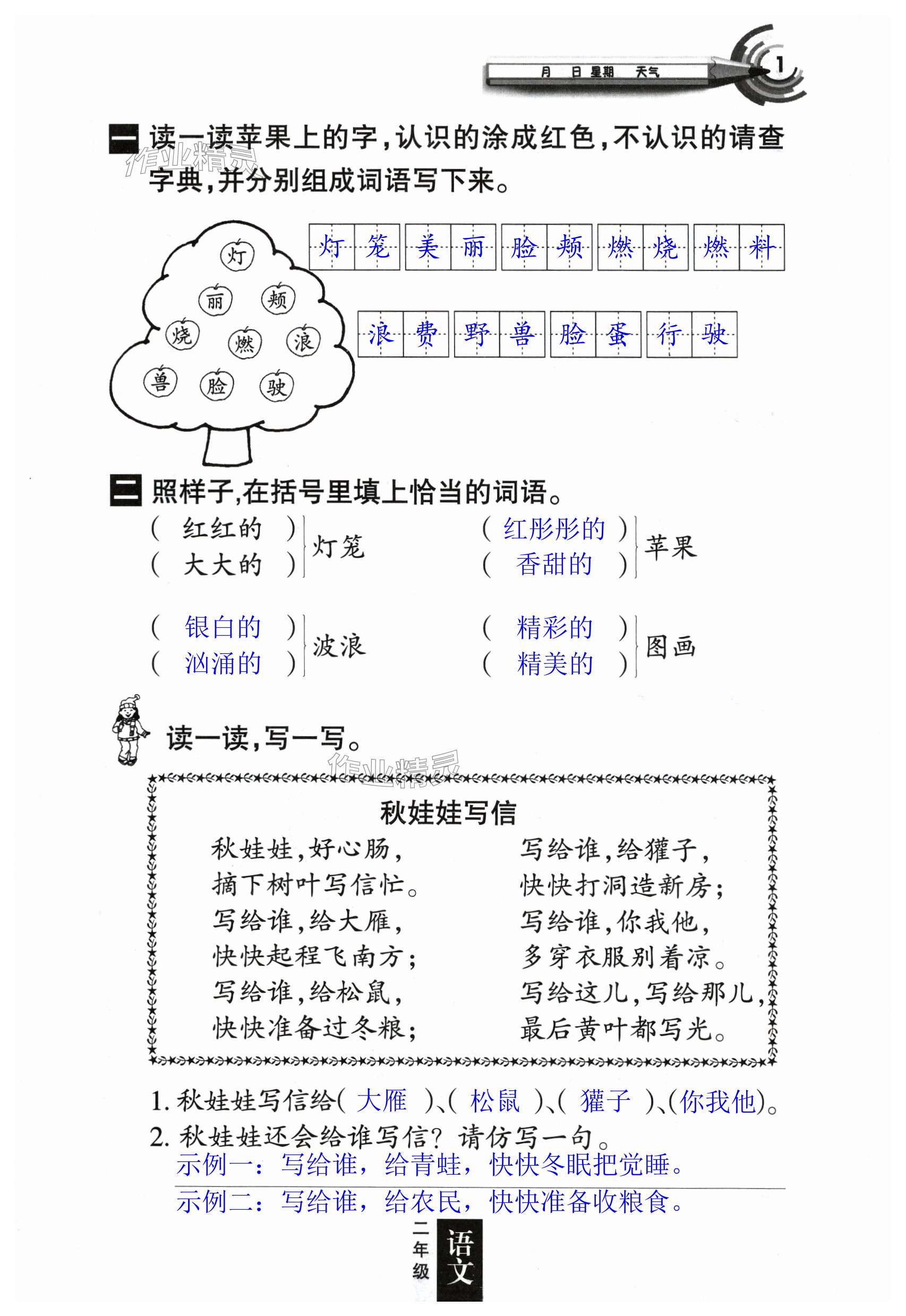 2024年快樂(lè)寒假甘肅少年兒童出版社二年級(jí)語(yǔ)文數(shù)學(xué)人教版 第1頁(yè)