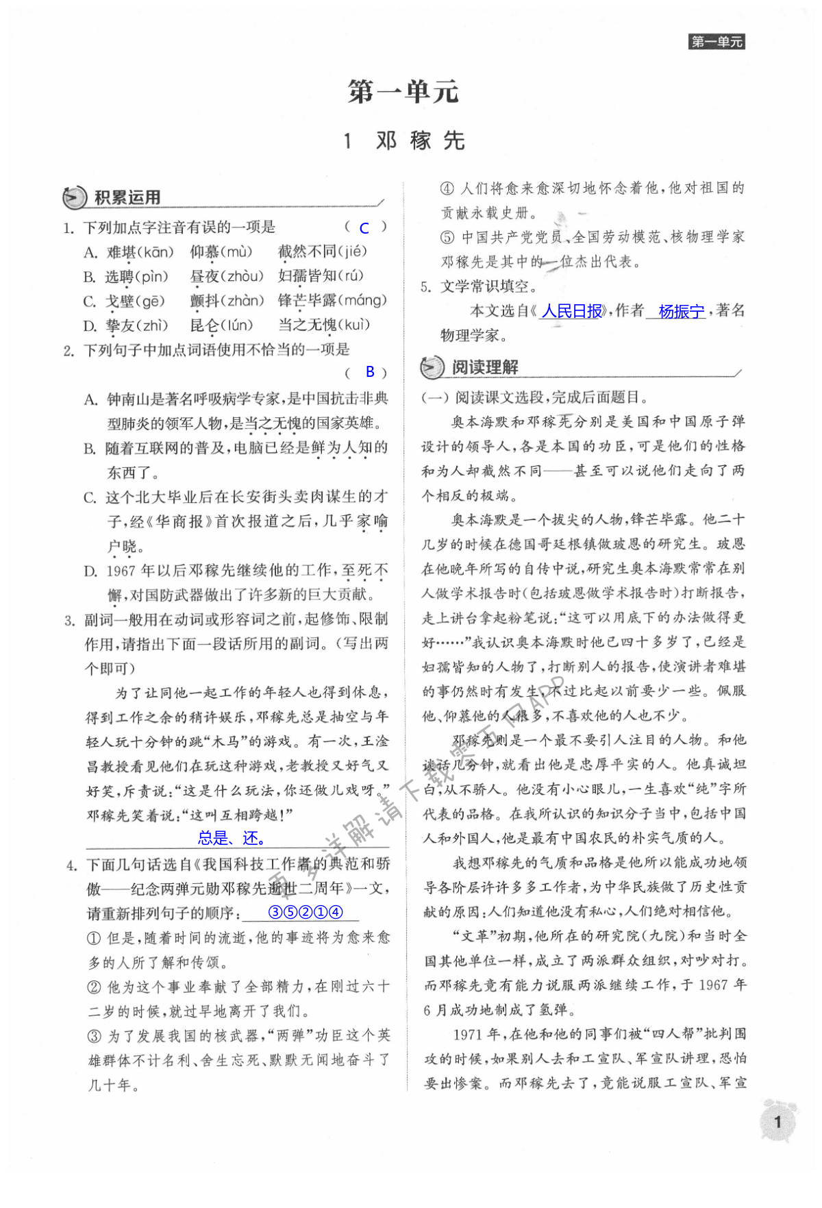 2021年通城学典课时作业本七年级语文下册人教版江苏专用 第1页