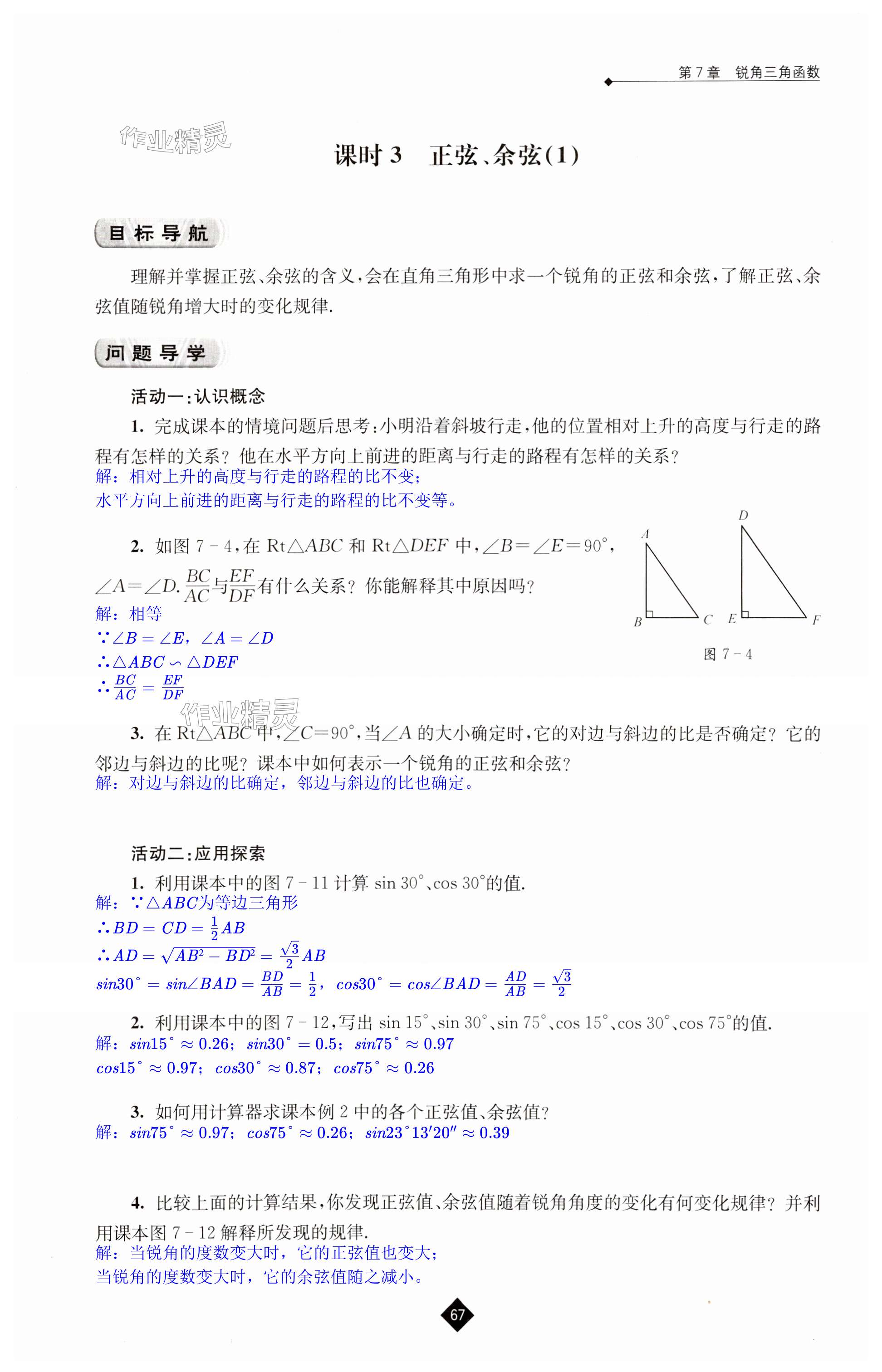 第67頁