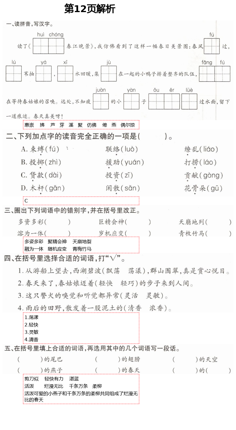 2021年新课堂学习与探究三年级语文下学期统编版莱西专版 第12页