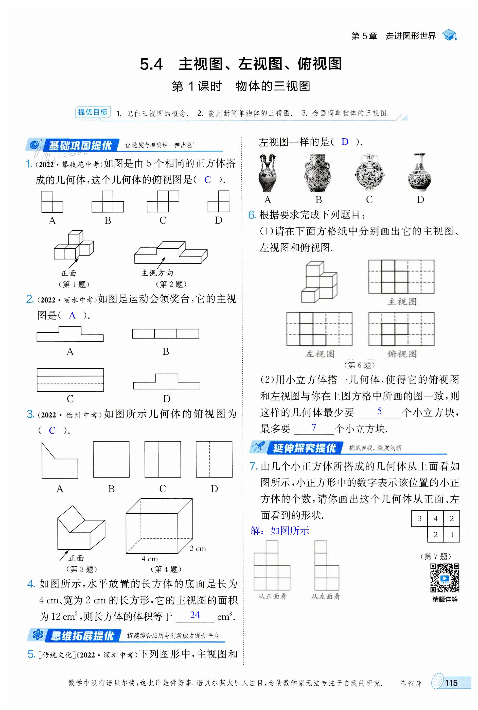 第115页