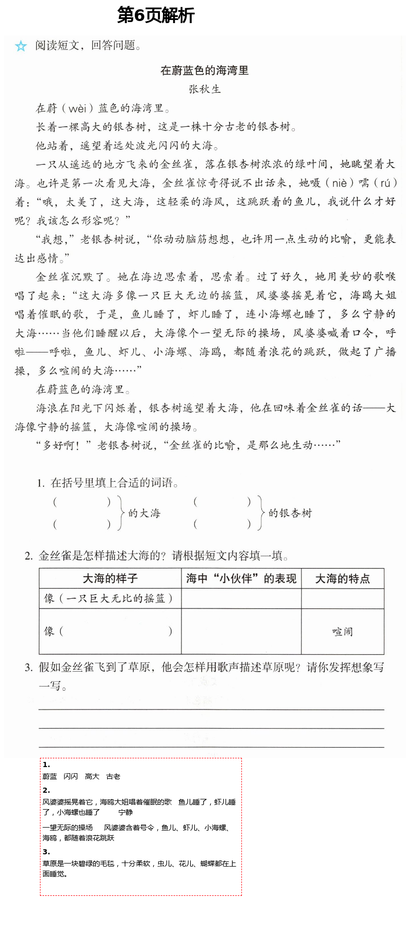 2021年人教金学典同步解析与测评三年级语文下册人教版 第6页