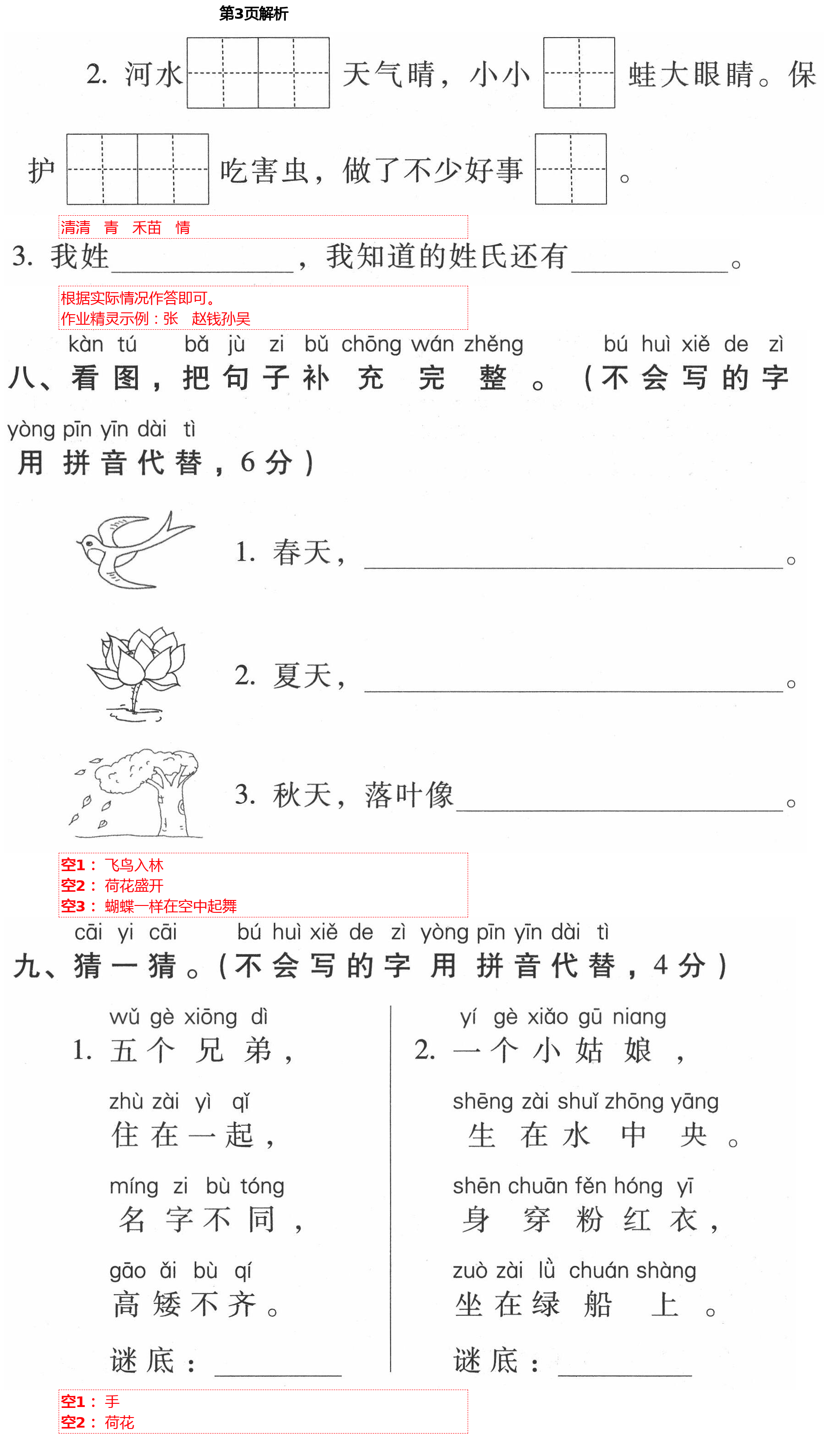 2021年云南省标准教辅同步指导训练与检测一年级语文下册人教版 第3页