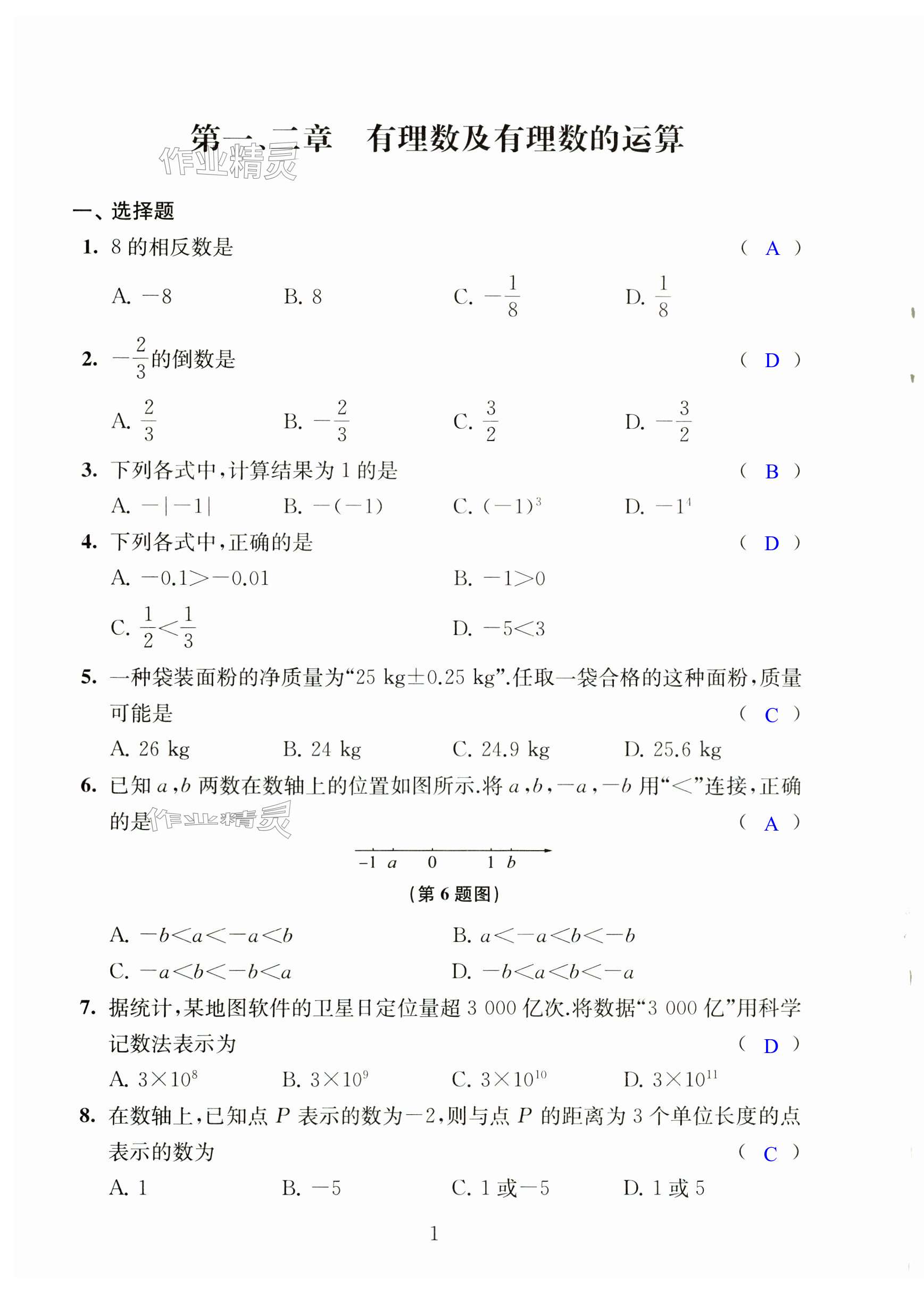 2024年單元評價江蘇鳳凰美術出版社七年級數學上冊蘇科版 第1頁