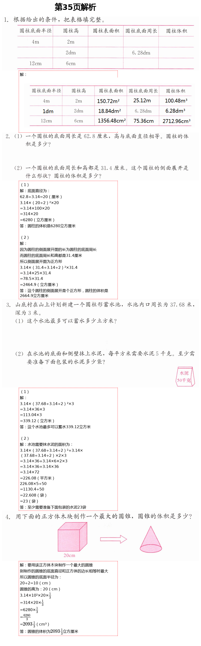 2021年同步练习册六年级数学下册冀教版河北教育出版社 第35页