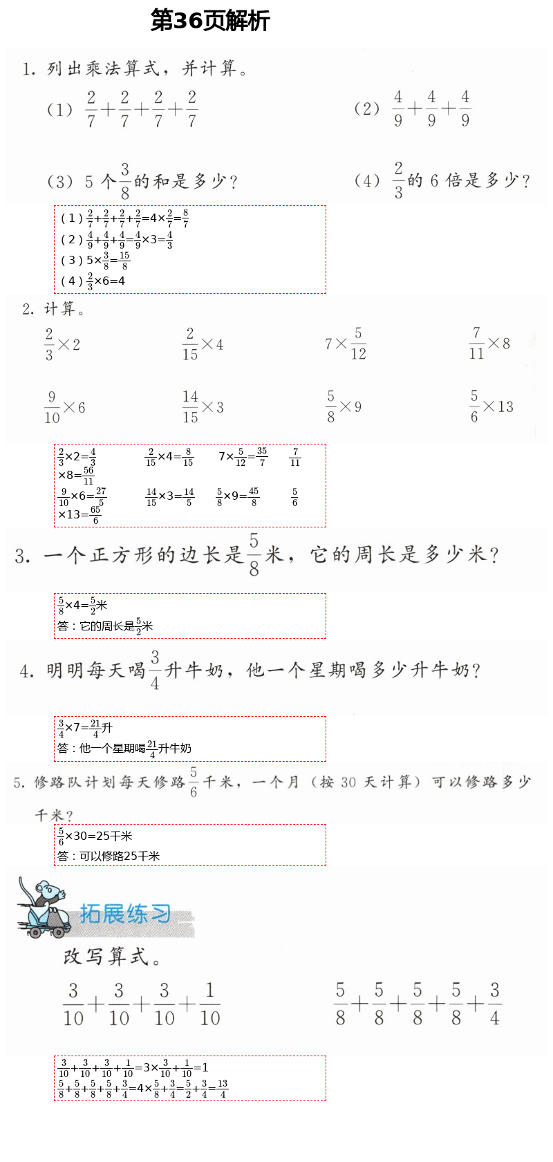 2021年同步練習(xí)冊五年級數(shù)學(xué)下冊冀教版廣西專版河北教育出版社 第15頁