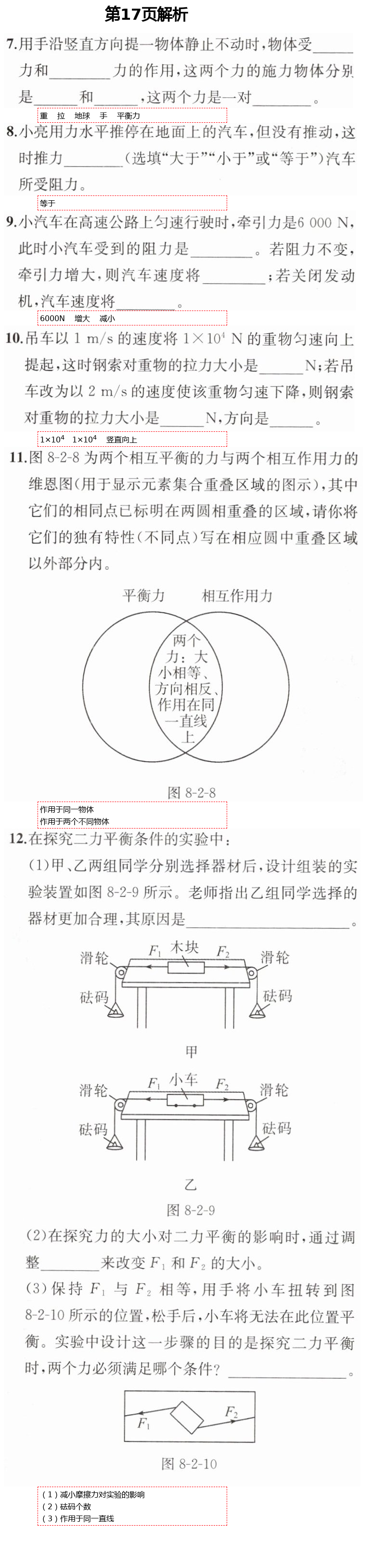 2021年人教金學典同步解析與測評八年級物理下冊人教版重慶專版 第17頁