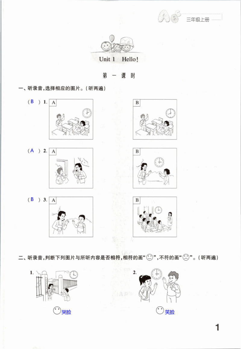 2021年练习与测试三年级英语上册译林版 第1页