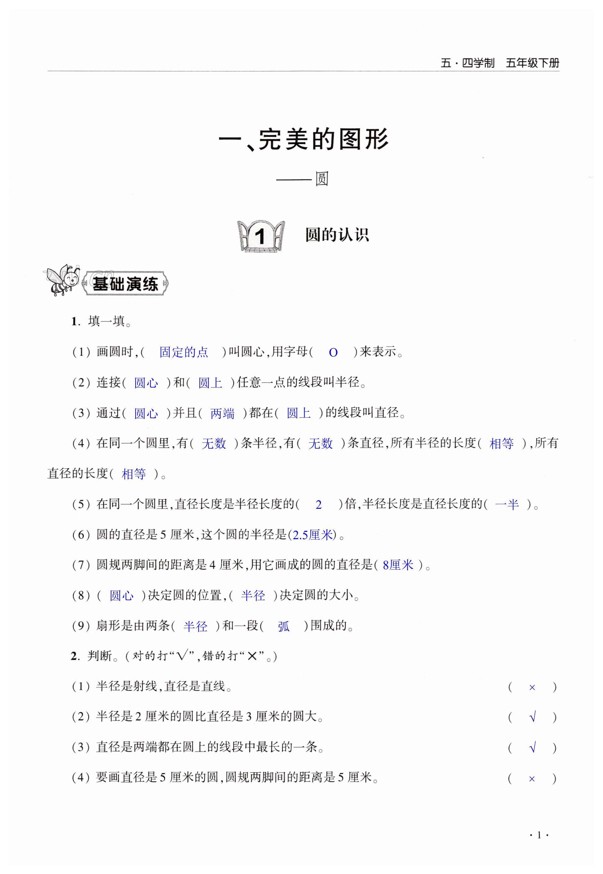 2023年小学同步练习册五年级数学下册青岛版淄博专版54制青岛出版社 第1页