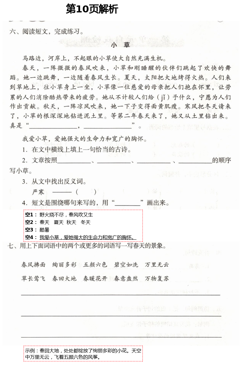 2021年自主學(xué)習(xí)指導(dǎo)課程二年級語文下冊人教版 第10頁