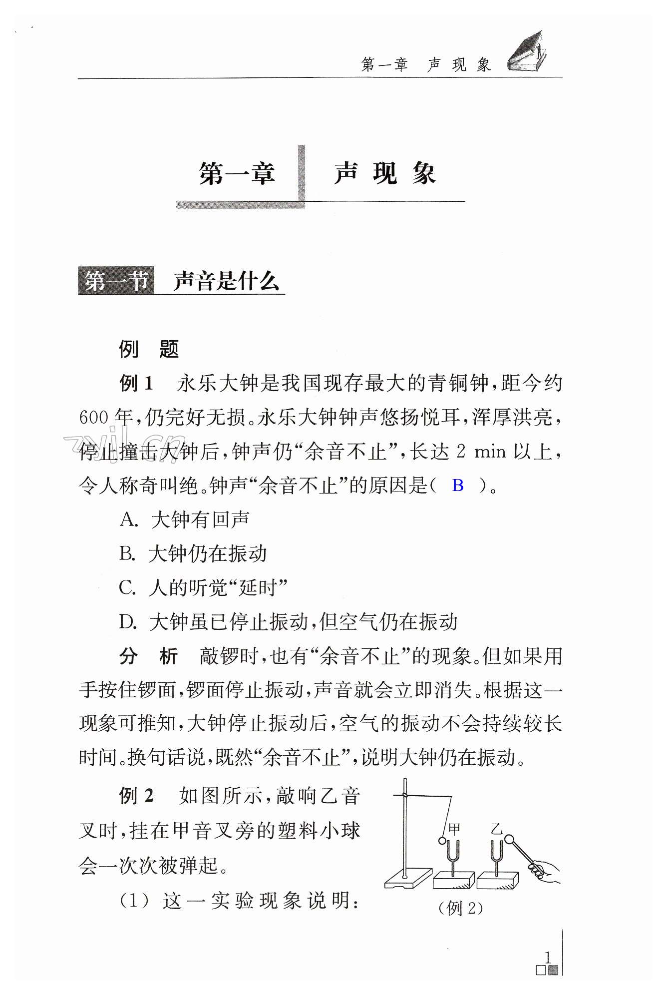 2023年補(bǔ)充習(xí)題江蘇八年級(jí)物理上冊(cè)蘇科版 第1頁(yè)