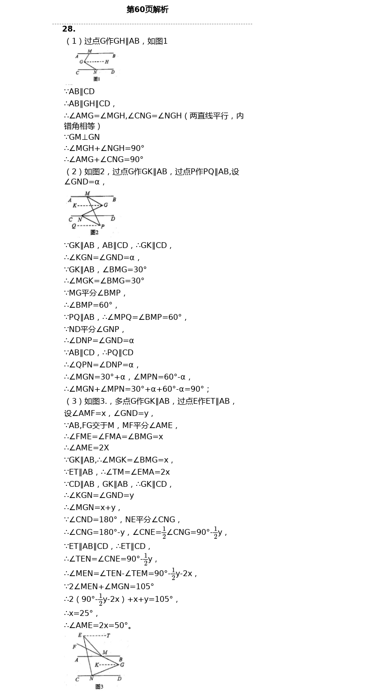 2021年課外培優(yōu)分層訓(xùn)練初數(shù)一號(hào)七年級(jí)數(shù)學(xué)下冊(cè)北師大版 第39頁(yè)