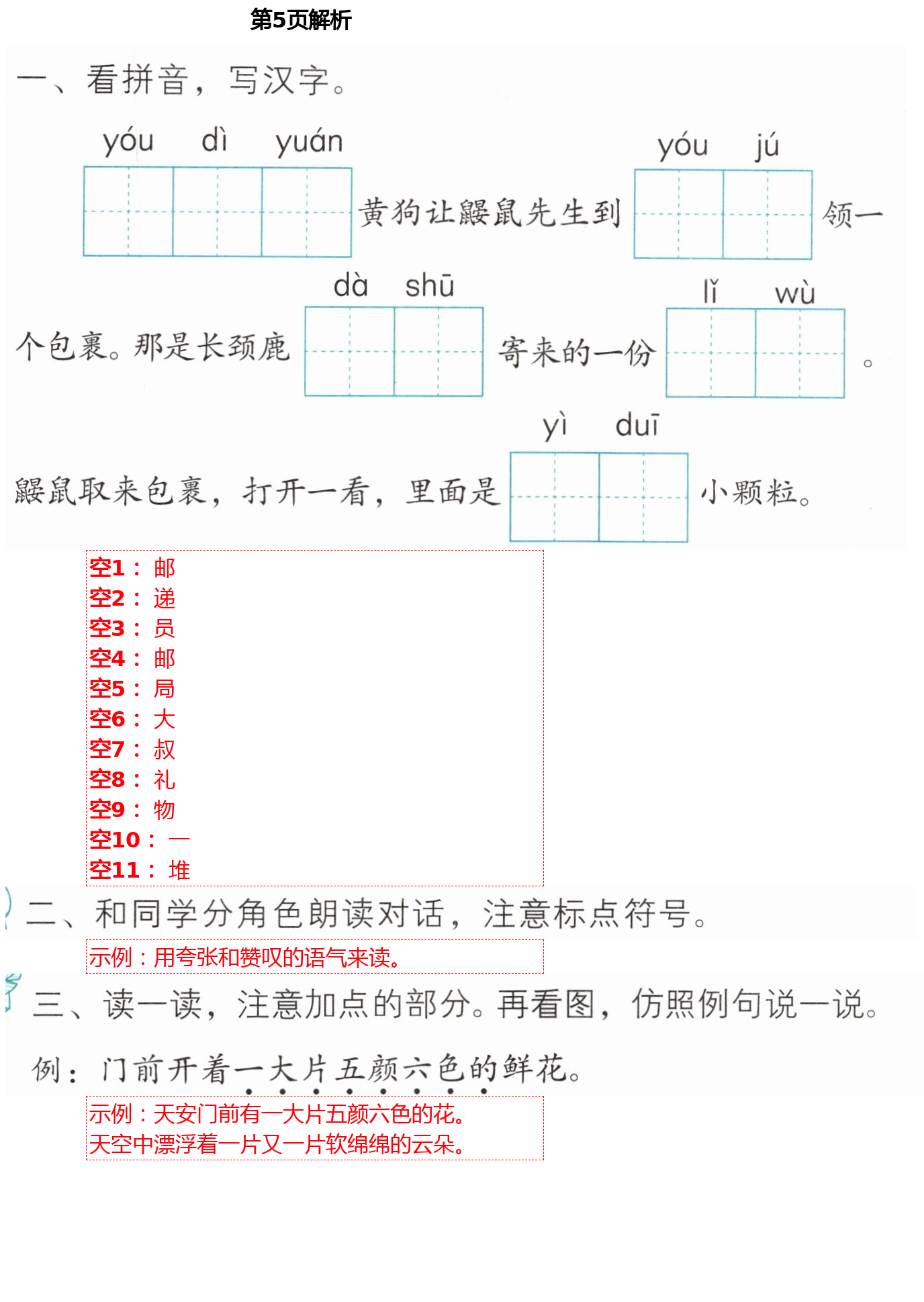 2021年语文练习部分二年级第二学期人教版54制 第5页