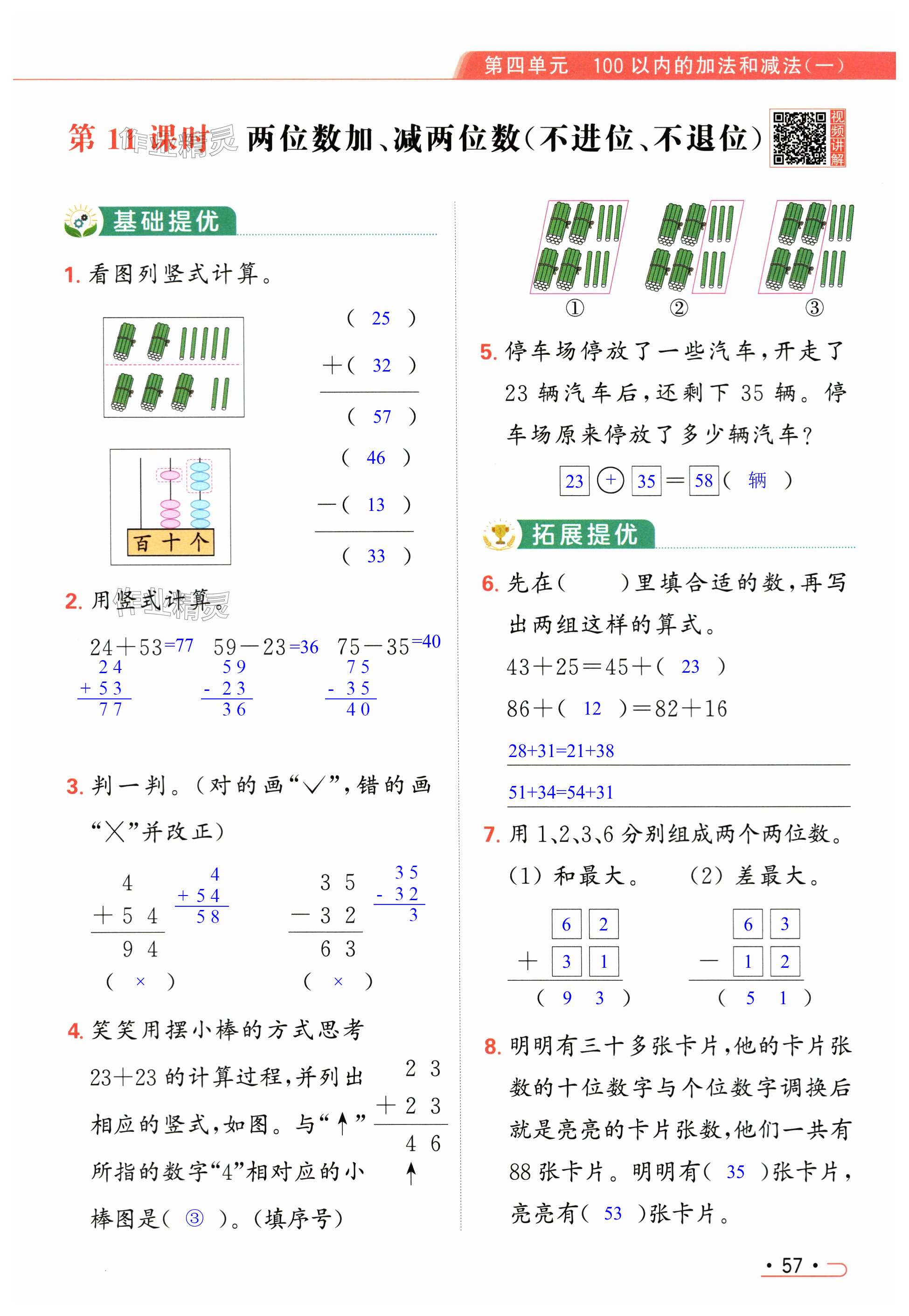 第57頁