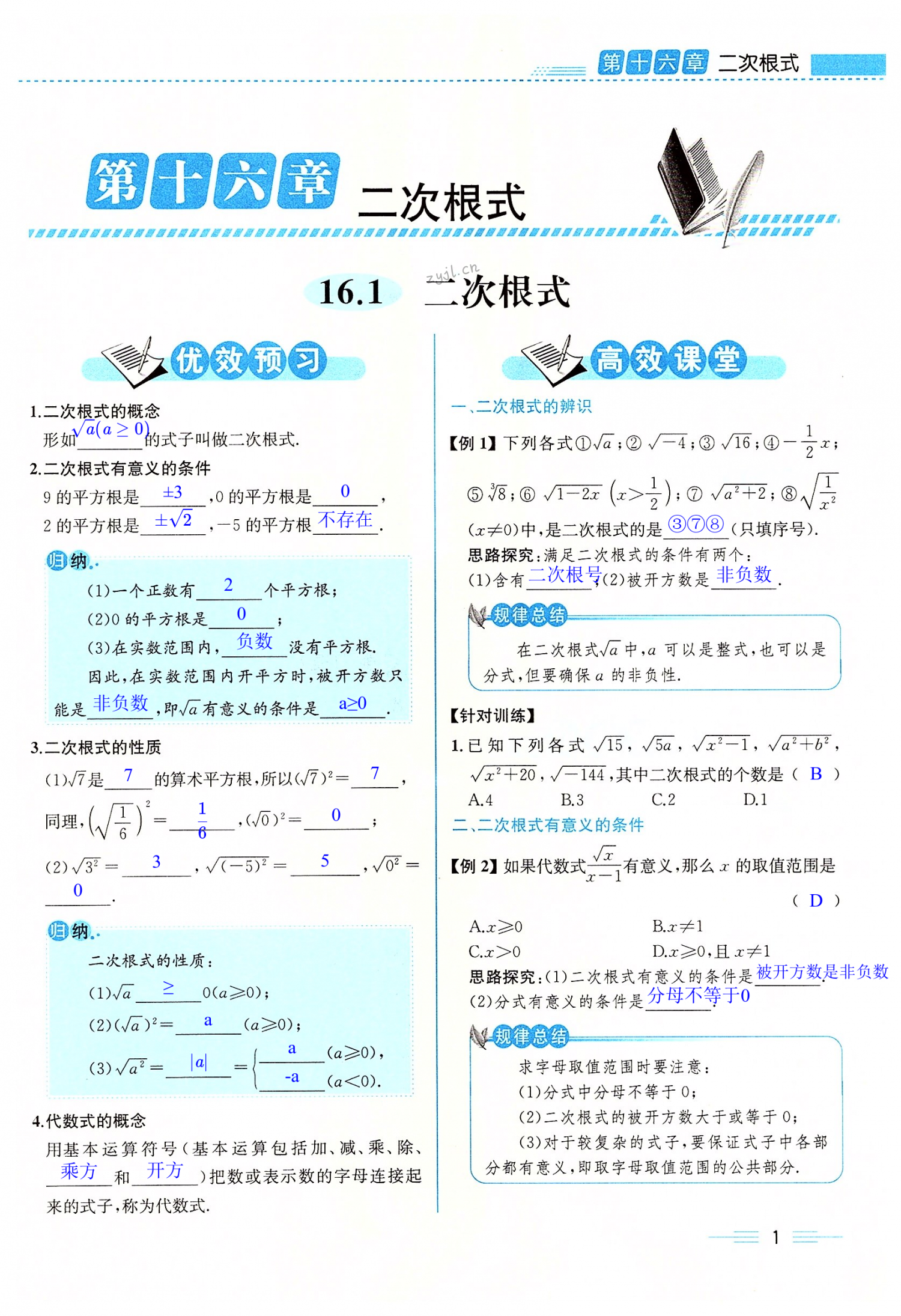 2022年人教金學(xué)典同步解析與測(cè)評(píng)八年級(jí)數(shù)學(xué)下冊(cè)人教版重慶專版 第1頁(yè)