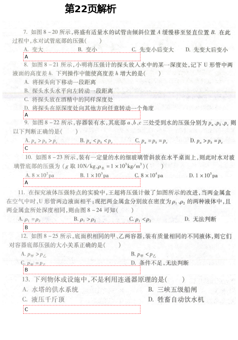 2021年自主學(xué)習指導(dǎo)課程與測試八年級物理下冊滬科版 第22頁