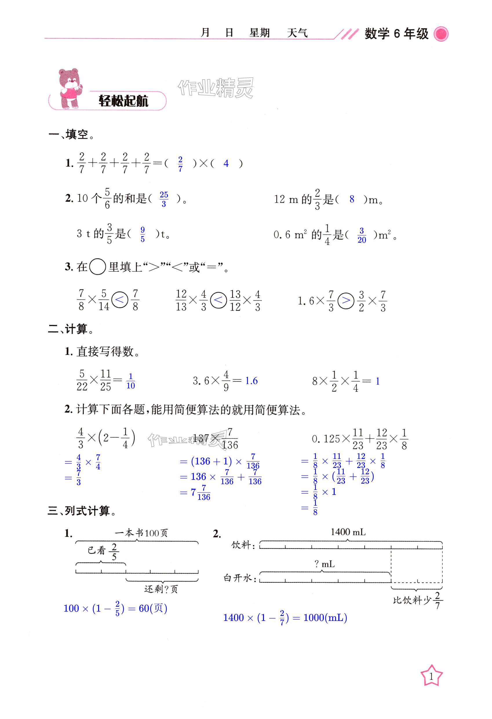 2025年開心假期寒假作業(yè)六年級(jí)數(shù)學(xué)人教版武漢出版社 第1頁(yè)