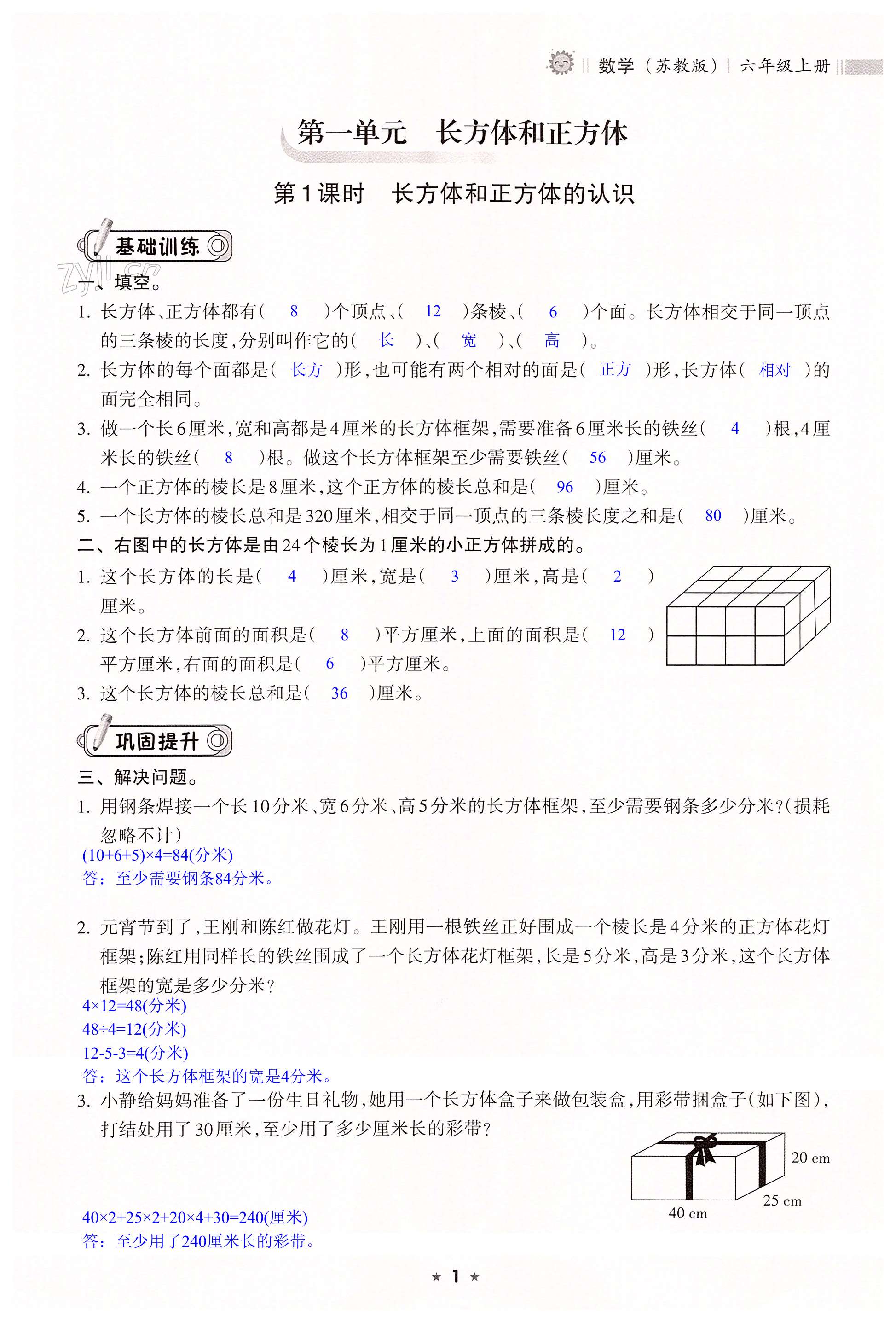 2022年新课程课堂同步练习册六年级数学上册苏教版 第1页