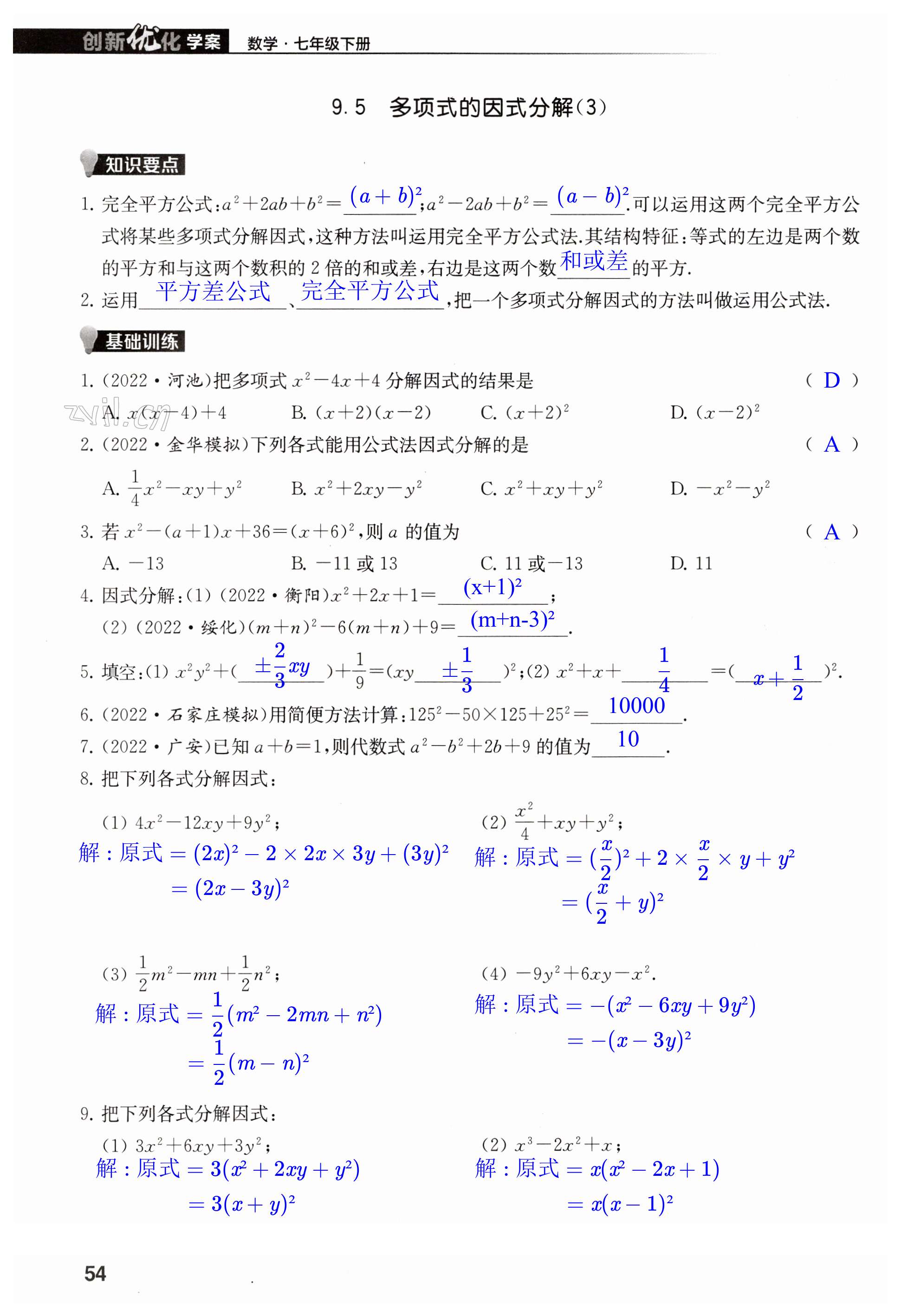 第54頁