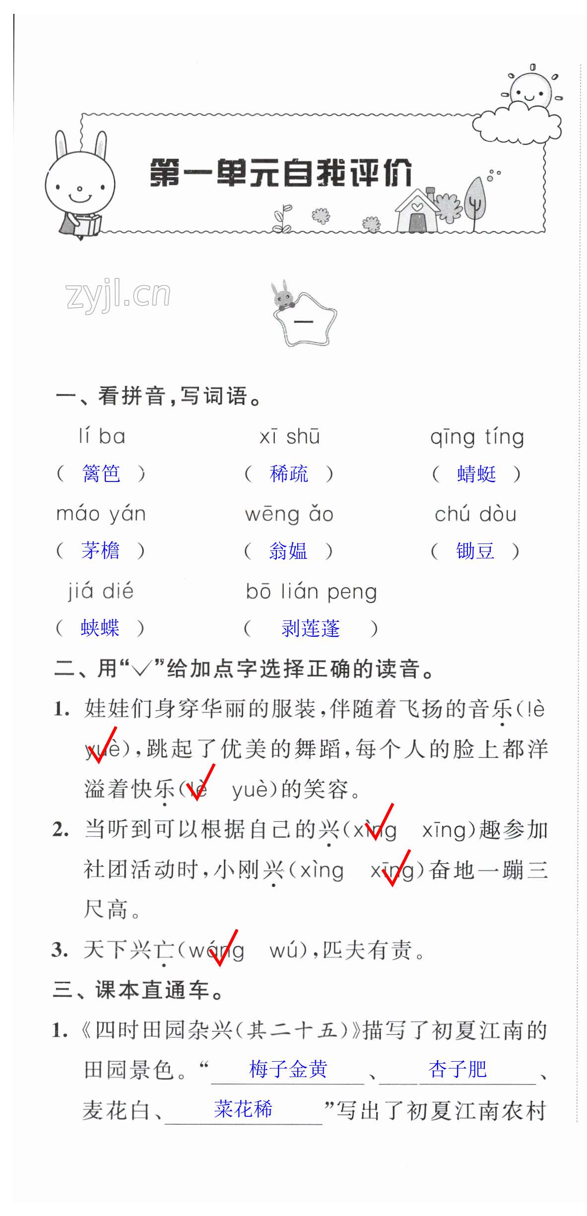 2023年多維互動(dòng)提優(yōu)課堂四年級(jí)語(yǔ)文下冊(cè)人教版 第1頁(yè)