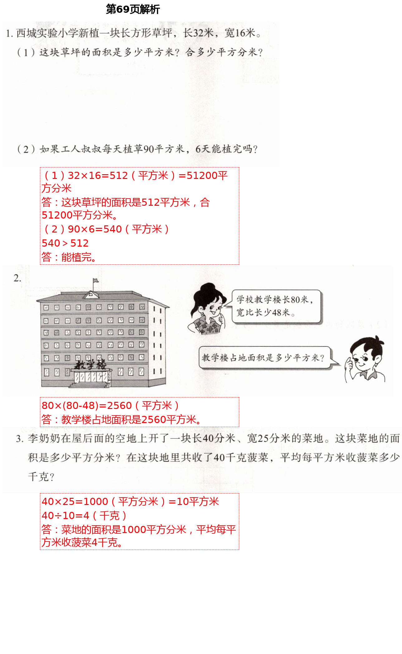 2021年同步練習(xí)冊三年級數(shù)學(xué)下冊人教版山東教育出版社 參考答案第13頁