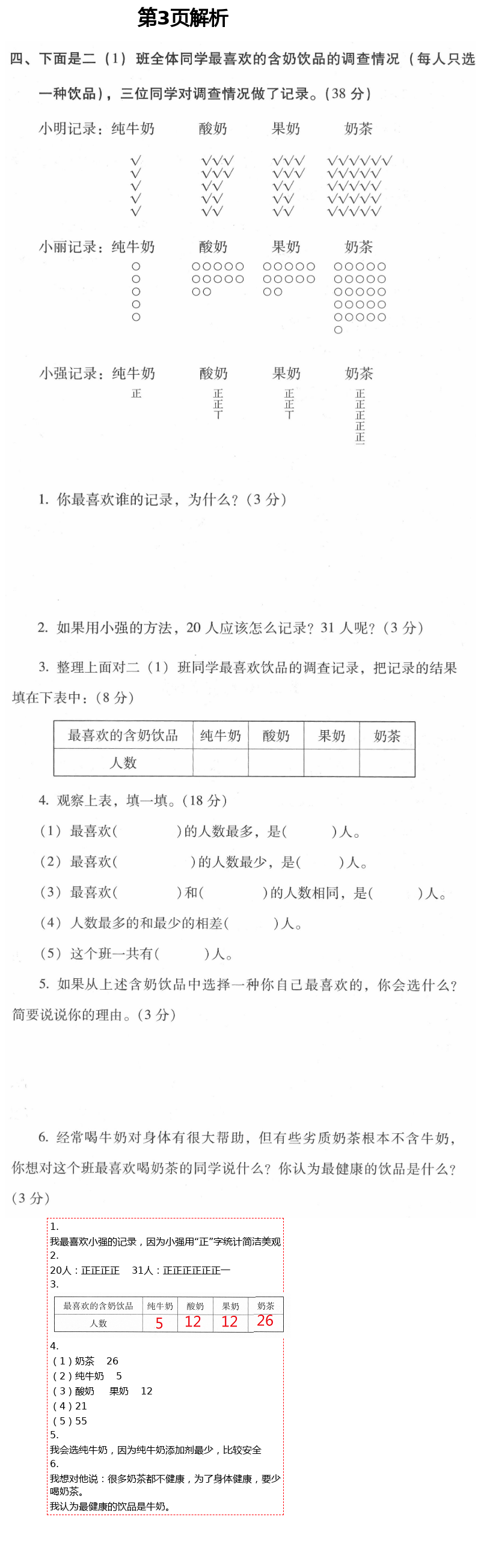 2021年云南省标准教辅同步指导训练与检测二年级数学下册人教版 第3页