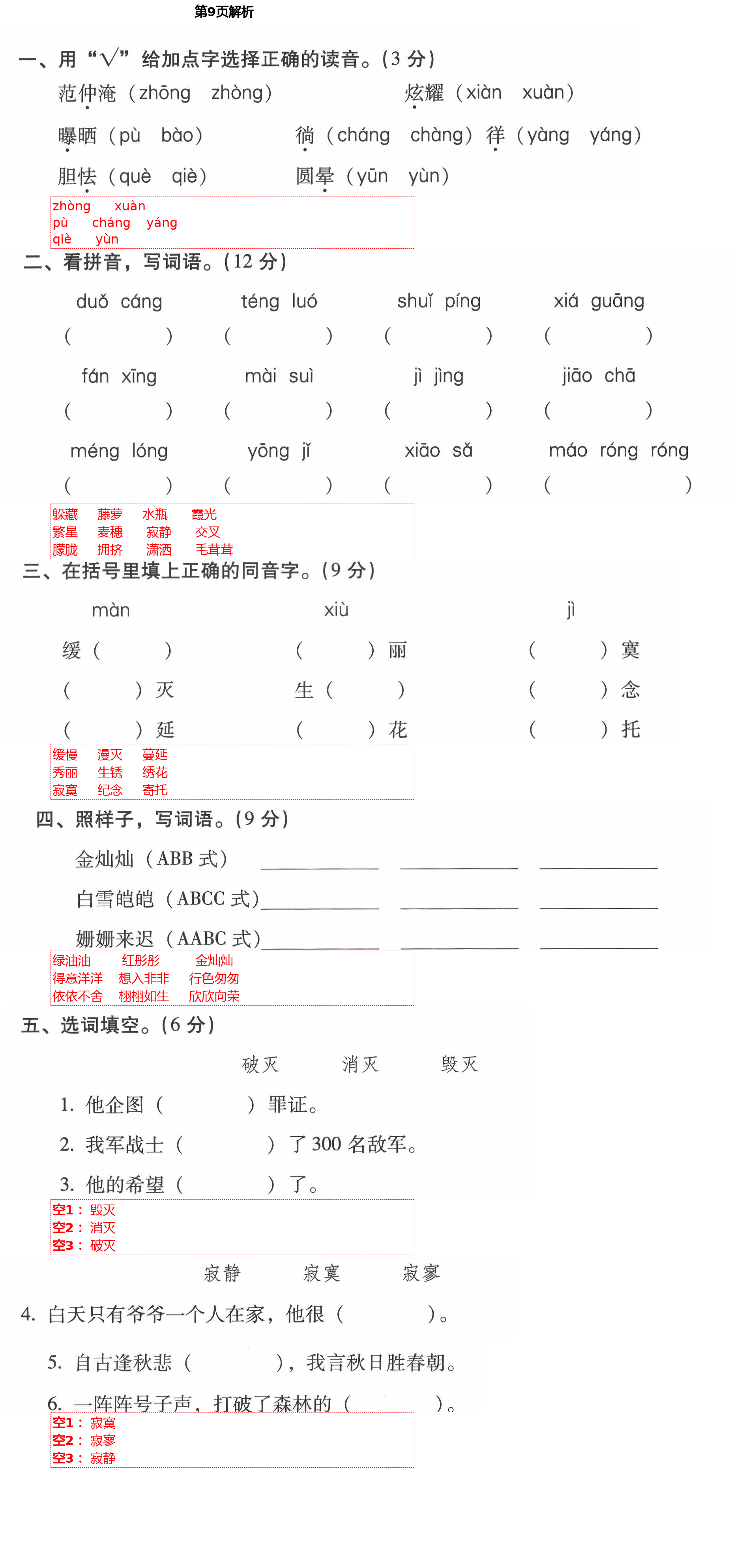 2021年云南省標準教輔同步指導訓練與檢測四年級語文下冊人教版 第9頁