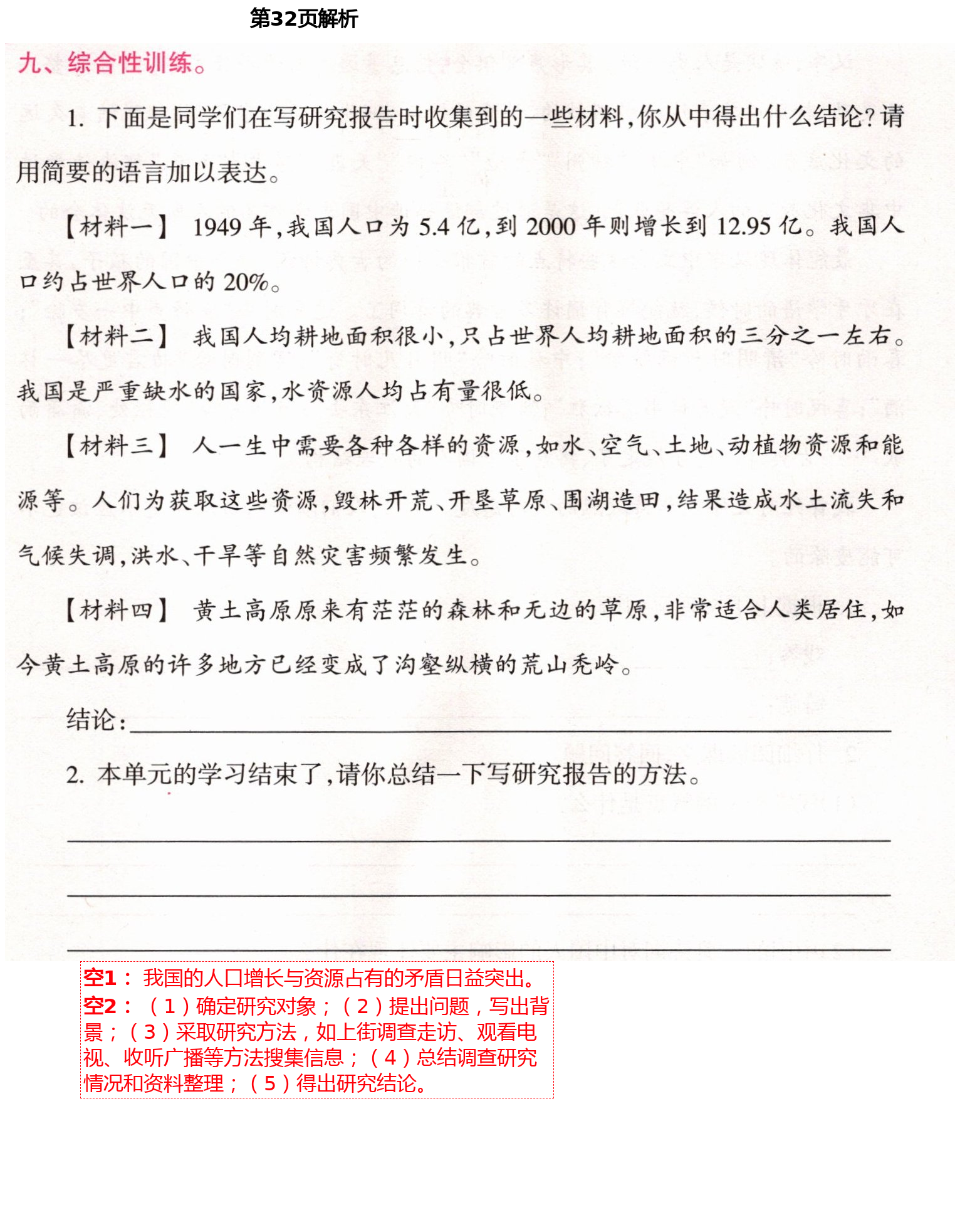 2021年新課程學(xué)習(xí)指導(dǎo)五年級(jí)語(yǔ)文下冊(cè)人教版海南出版社 第32頁(yè)