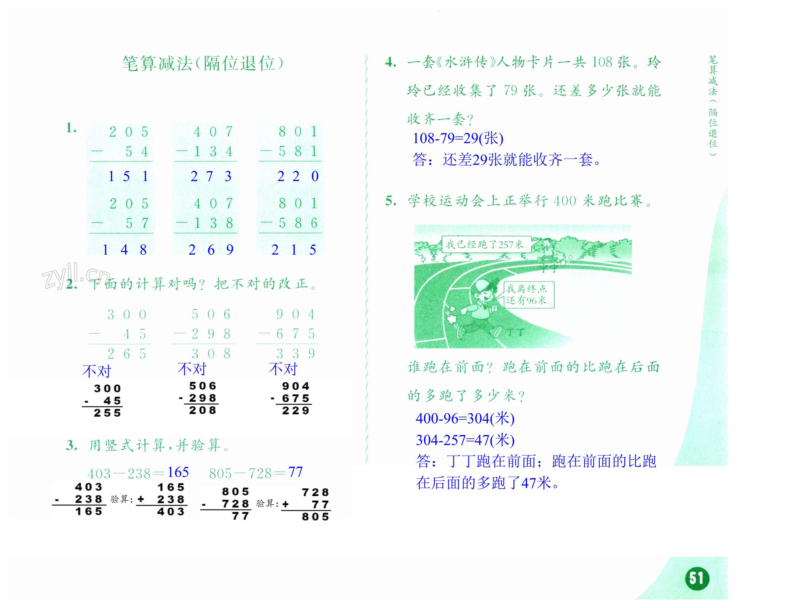 第51頁