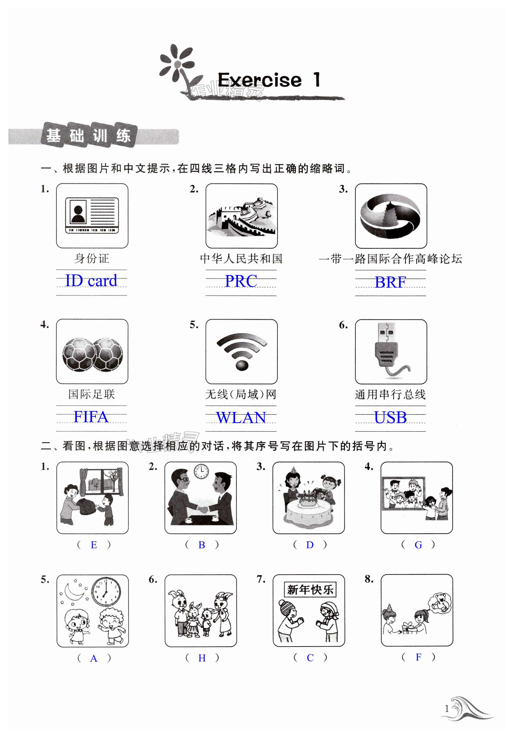 2024年藍(lán)色時(shí)光小升初銜接六年級(jí)英語(yǔ) 第1頁(yè)