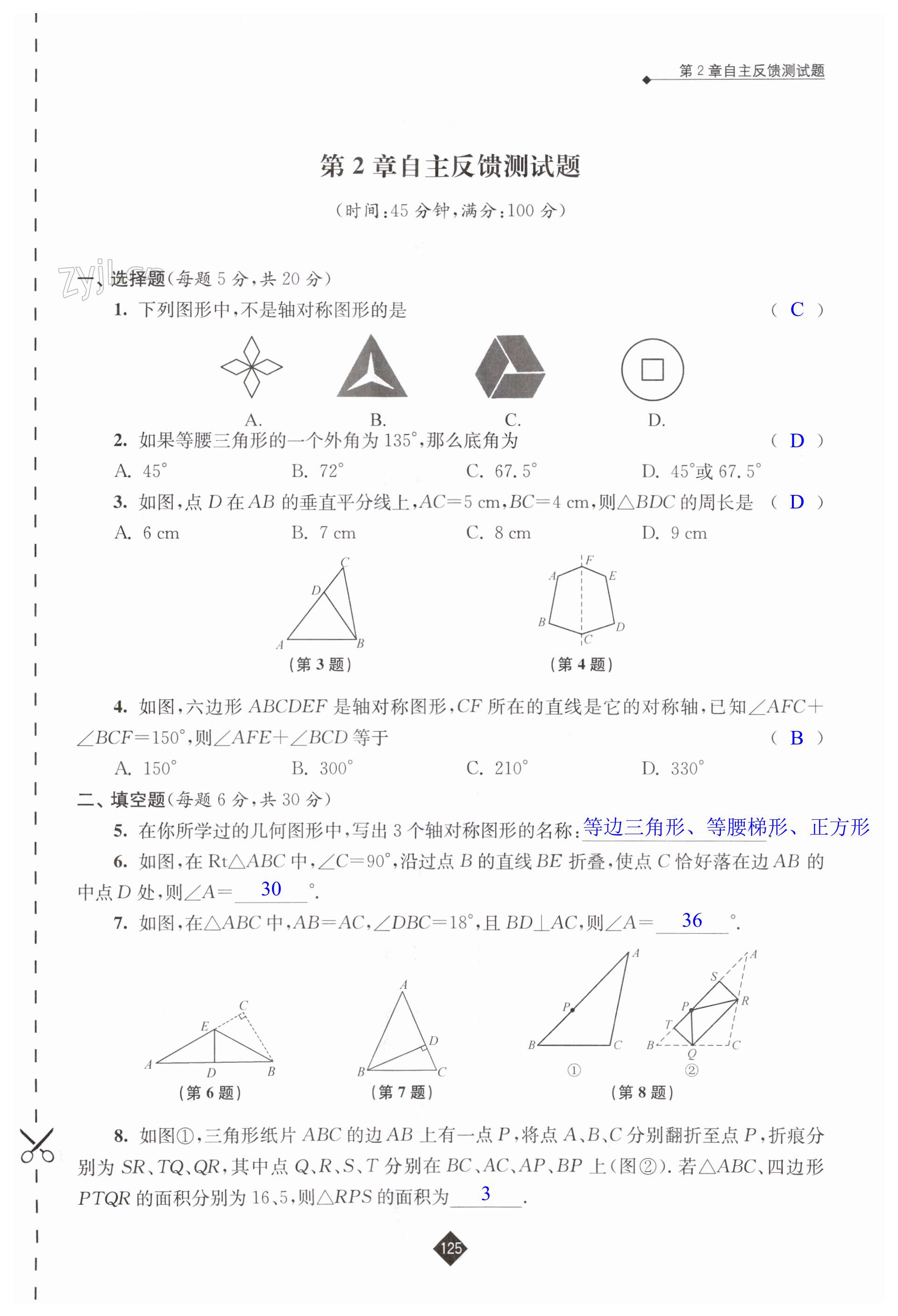 第125頁(yè)