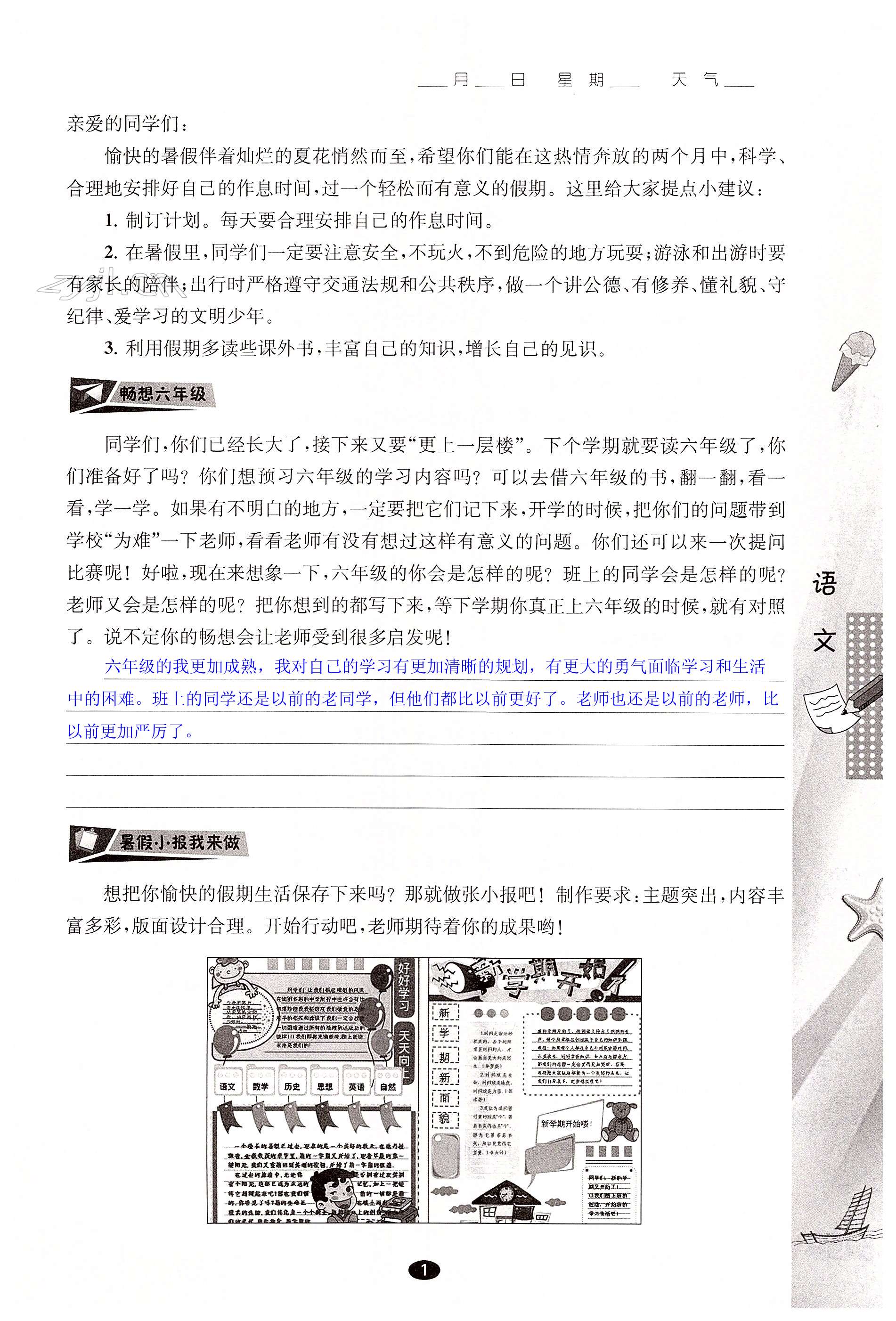 2022年快樂暑假每一天小學(xué)五年級江蘇鳳凰教育出版社 第1頁