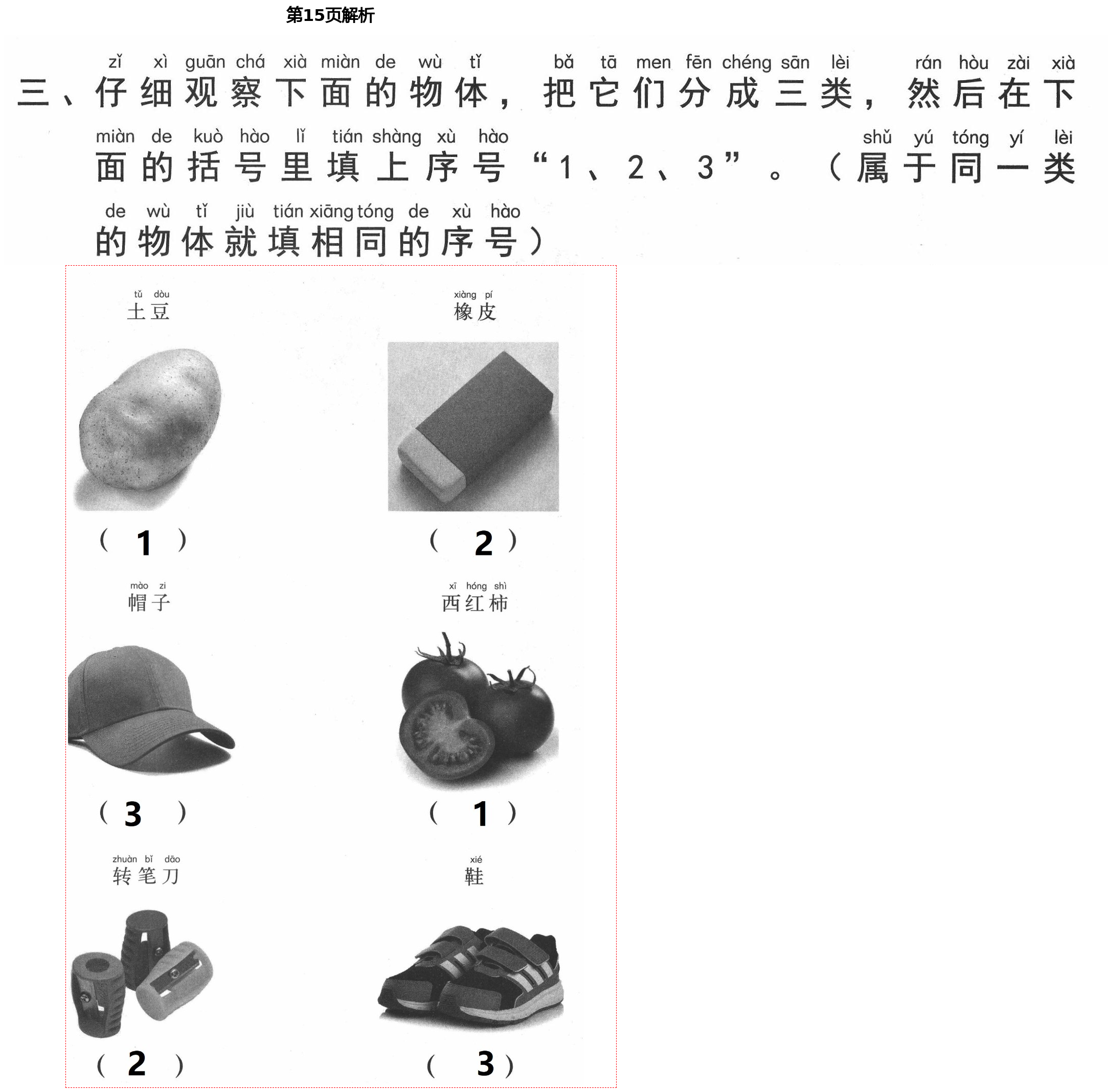 2021年新思維伴你學單元達標測試卷一年級科學下冊教科版 第15頁