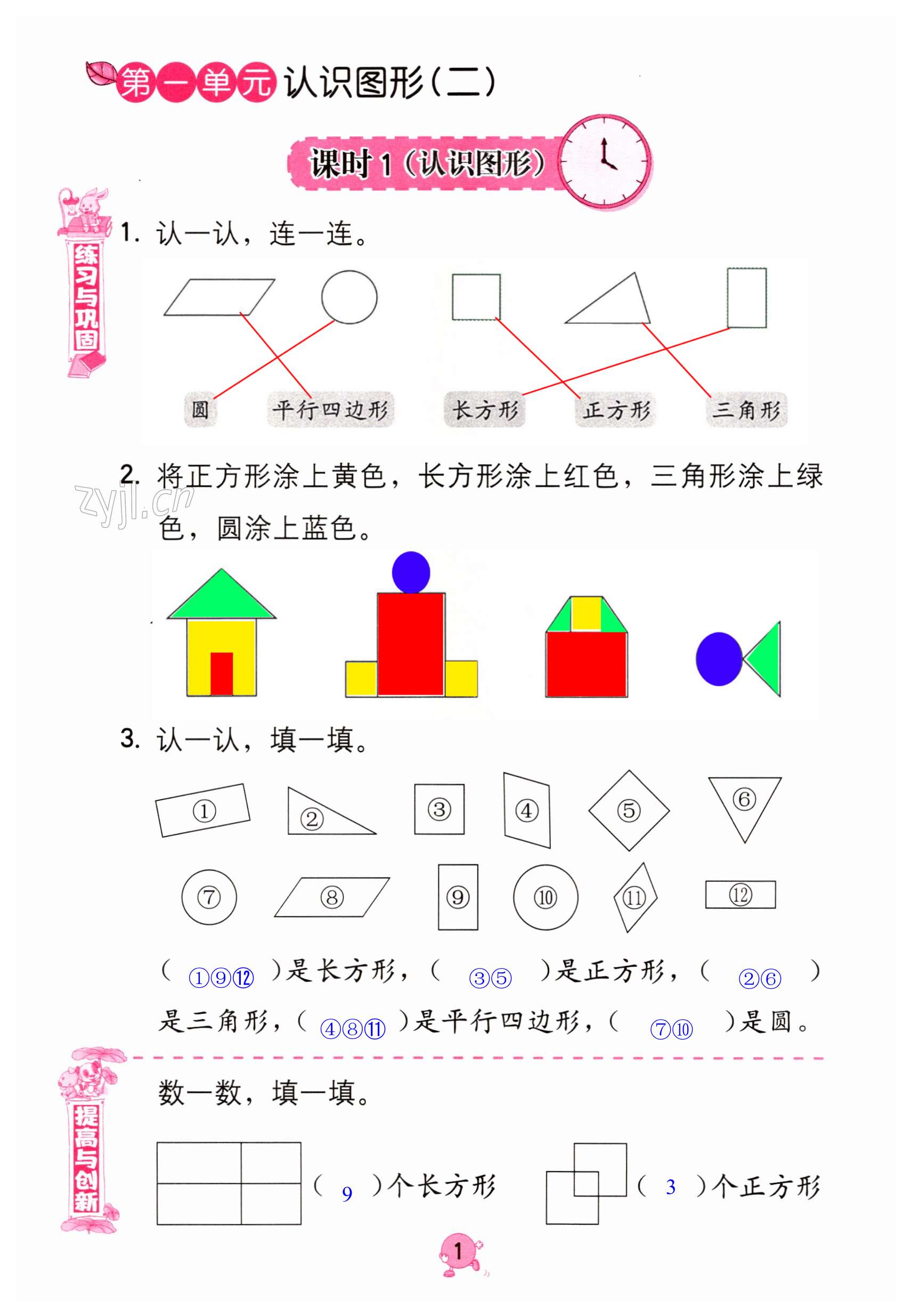 2023年學(xué)習(xí)與鞏固一年級(jí)數(shù)學(xué)下冊(cè)人教版 第1頁