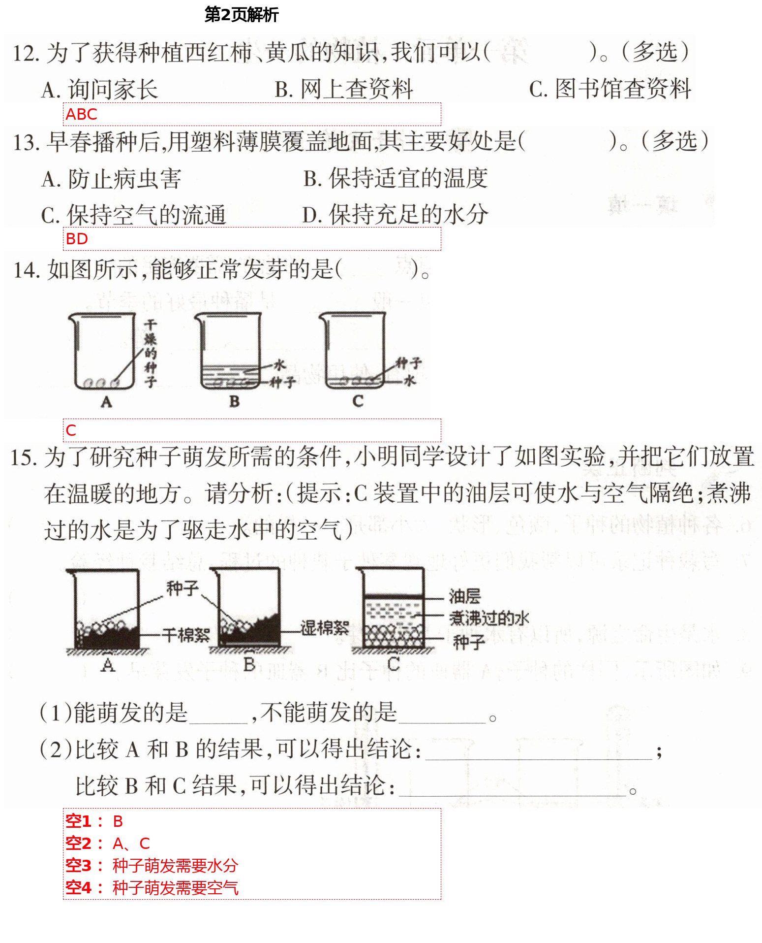 2021年學(xué)生課程精巧訓(xùn)練三年級(jí)科學(xué)下冊(cè)蘇教版 第2頁(yè)