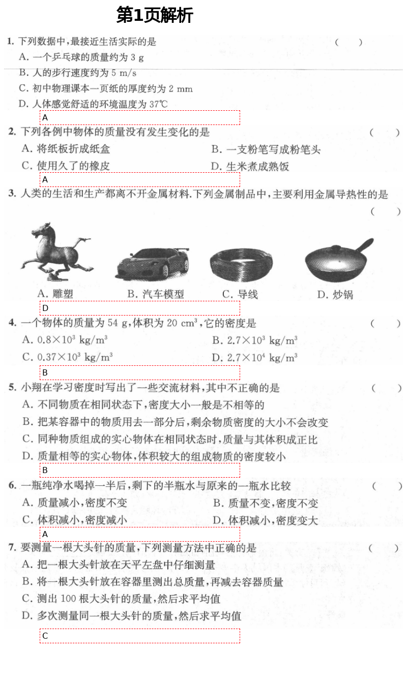 2021年阳光互动绿色成长空间八年级物理下册苏科版提优版 参考答案第1页