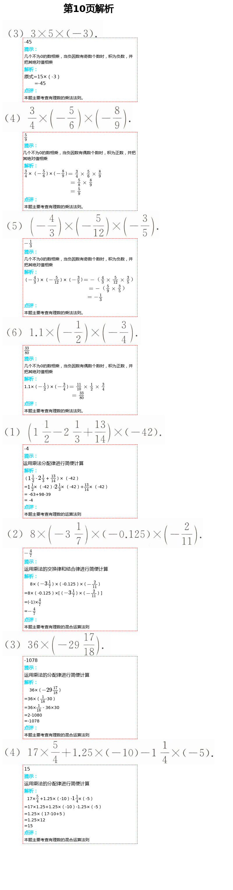 2021年数学练习部分六年级第二学期沪教版54制 第10页