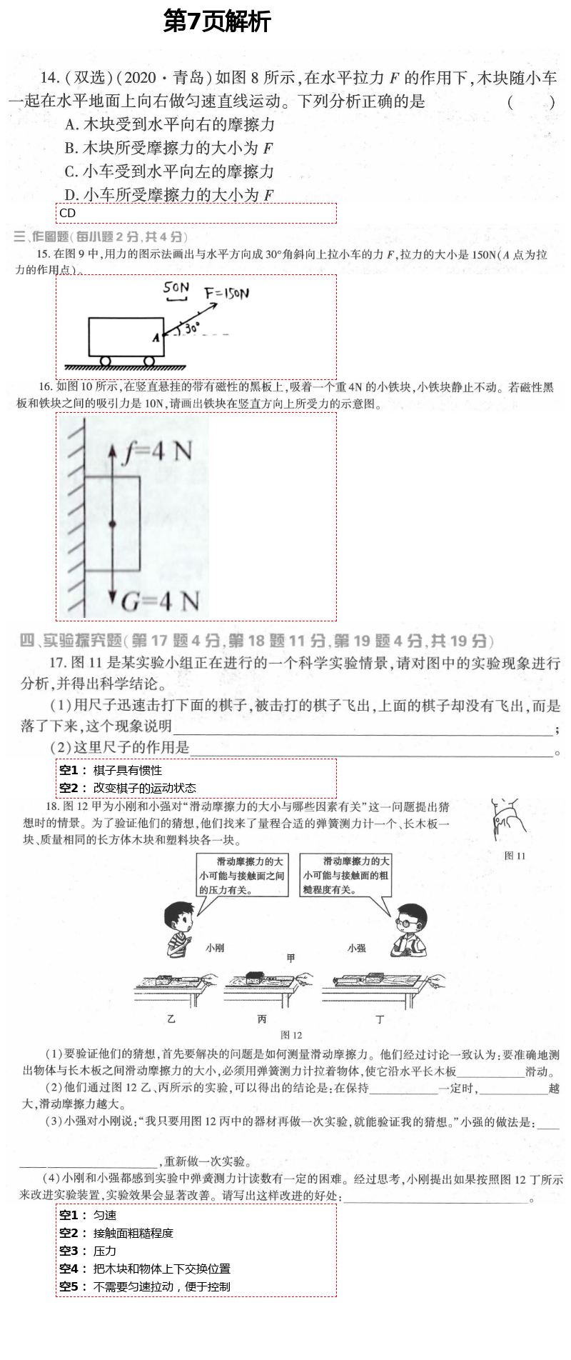 2021年基础训练八年级物理下册北师大版大象出版社 第7页