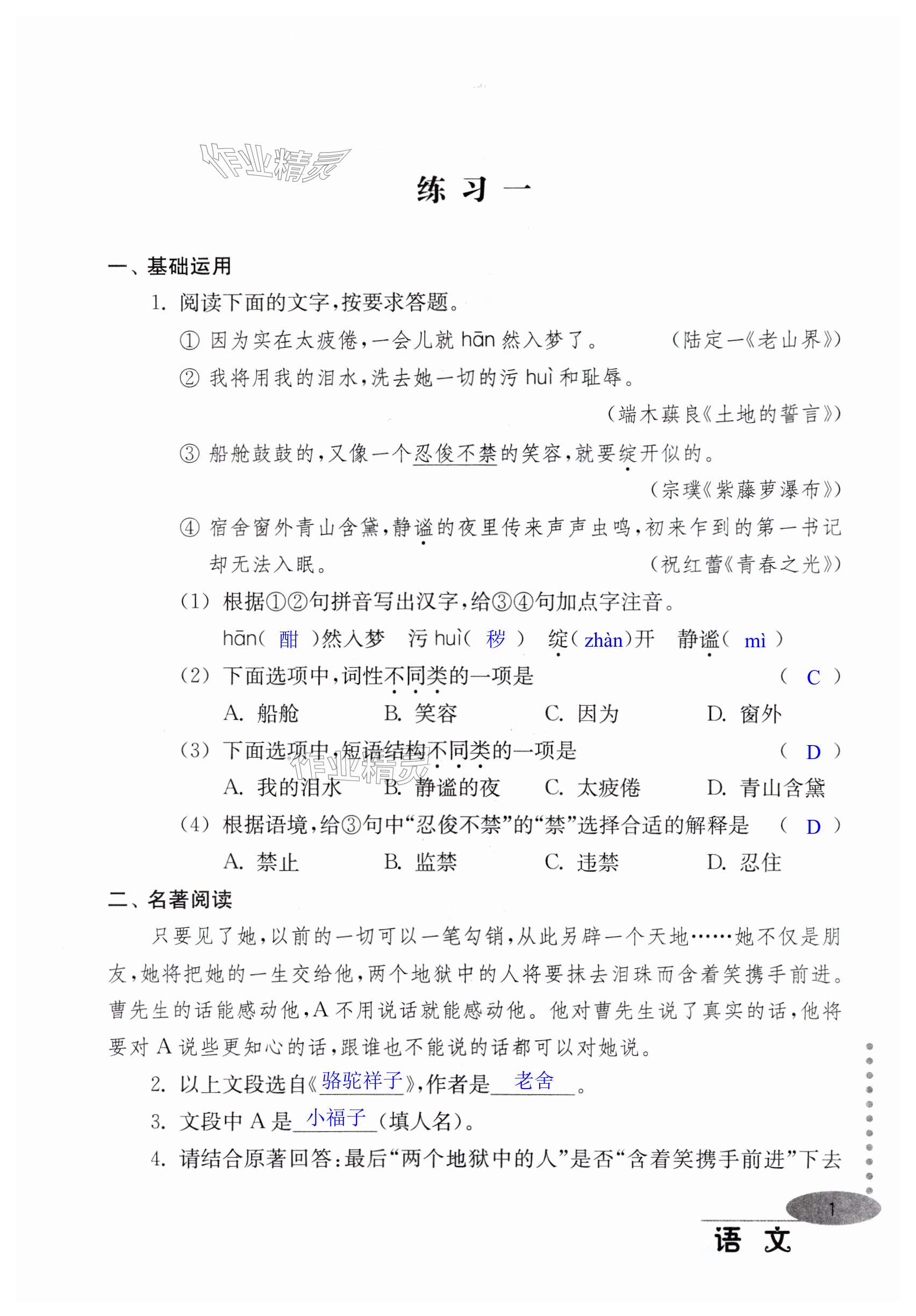 2025年暑假學(xué)習(xí)與應(yīng)用七年級(jí) 第1頁(yè)