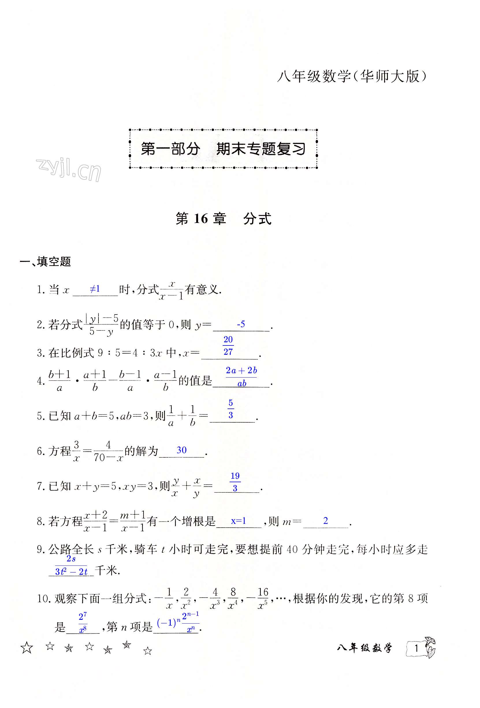 2022年暑假作业延边教育出版社八年级合订本华师大版B版河南专版 第1页