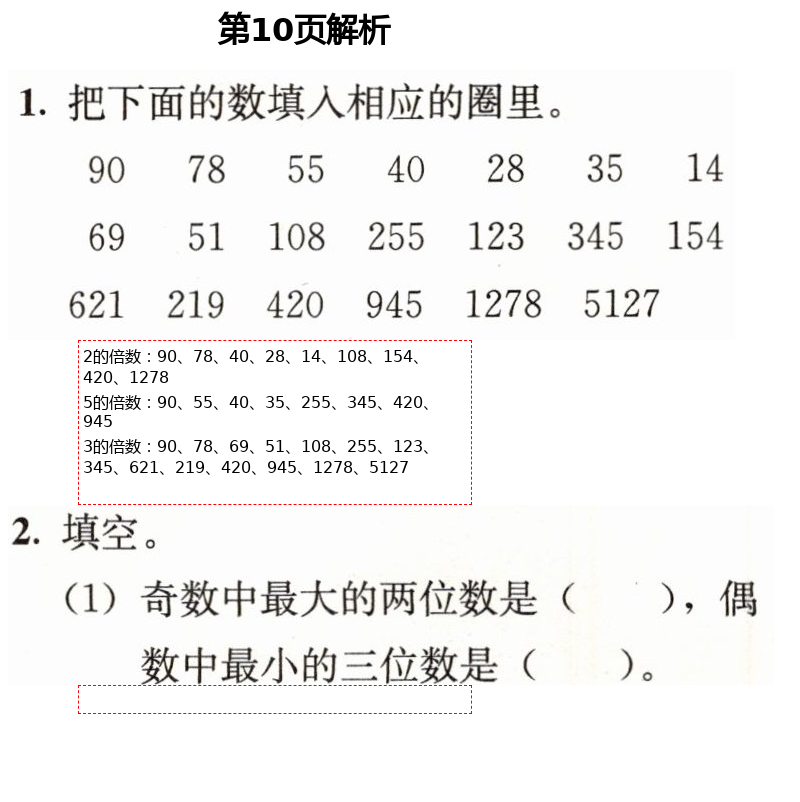 2021年人教金学典同步解析与测评五年级数学下册人教版 第10页