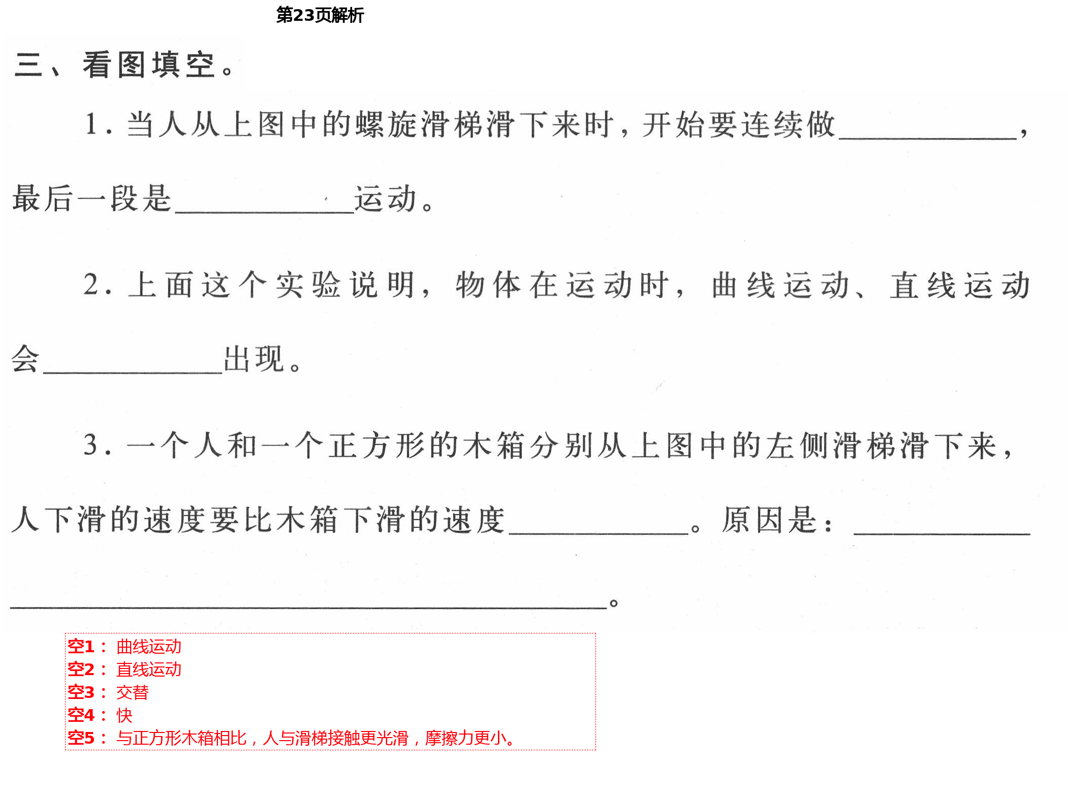 2021年新思維伴你學單元達標測試卷三年級科學下冊教科版 第23頁