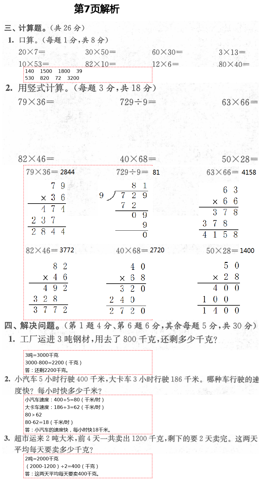 2021年綠色指標(biāo)自我提升三年級數(shù)學(xué)下冊蘇教版 第7頁